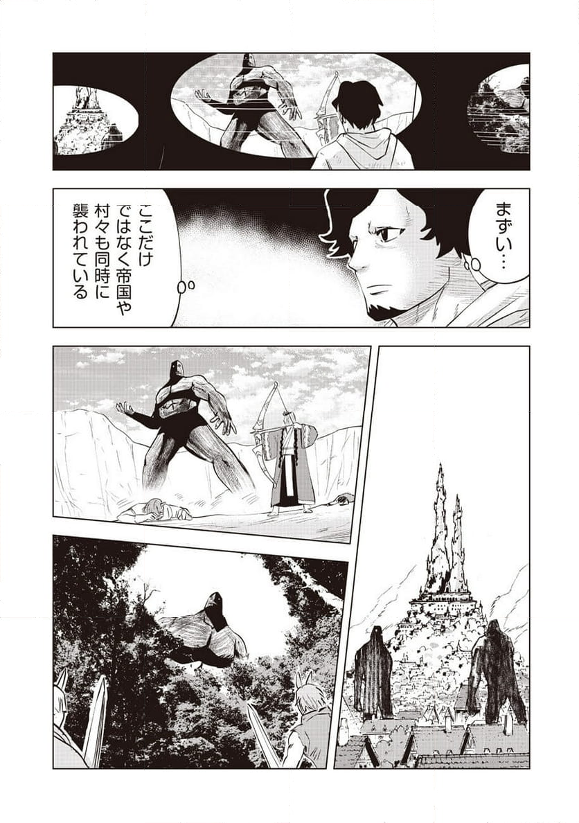 アルスの巨獣 第14話 - Page 26