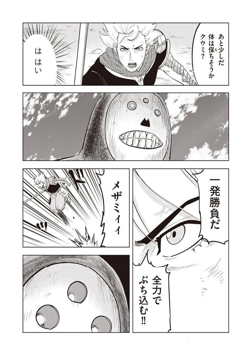 アルスの巨獣 第14話 - Page 28