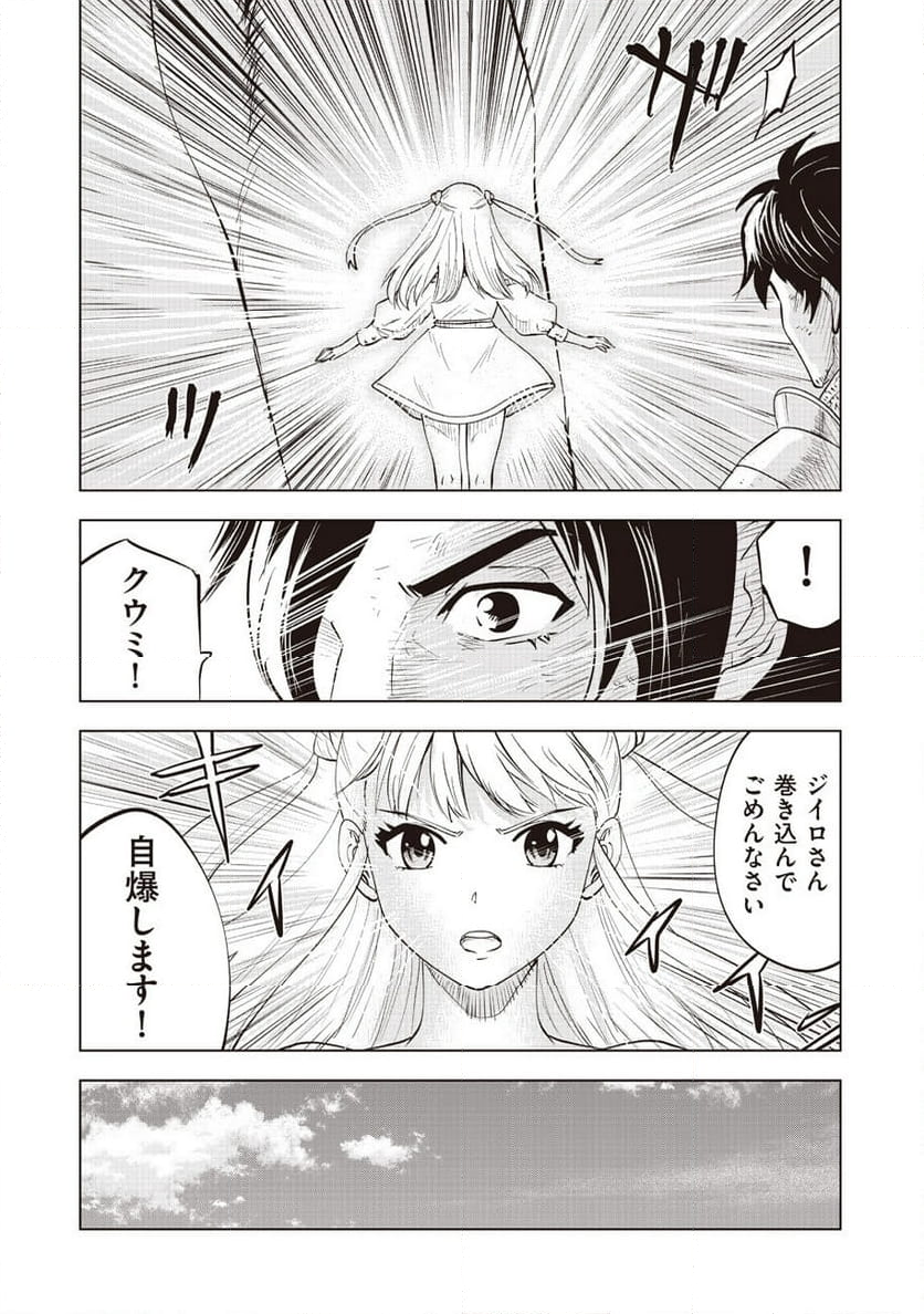 アルスの巨獣 第14話 - Page 31