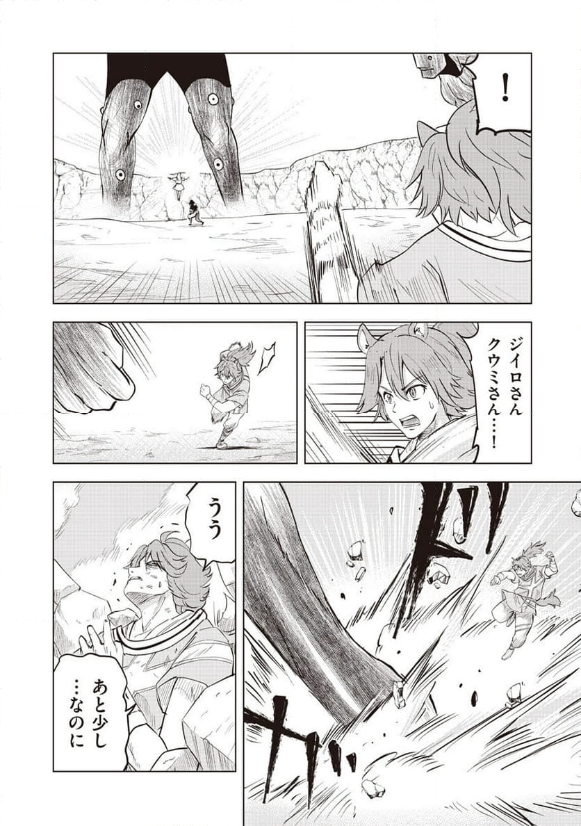 アルスの巨獣 第14話 - Page 36