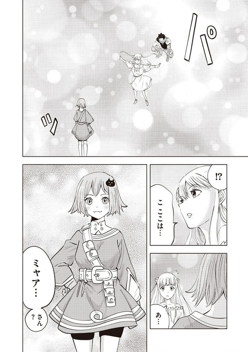 アルスの巨獣 第14話 - Page 38