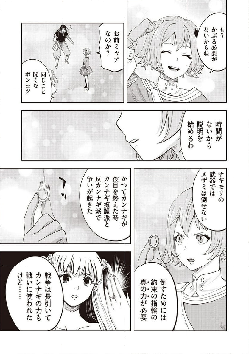 アルスの巨獣 第14話 - Page 39