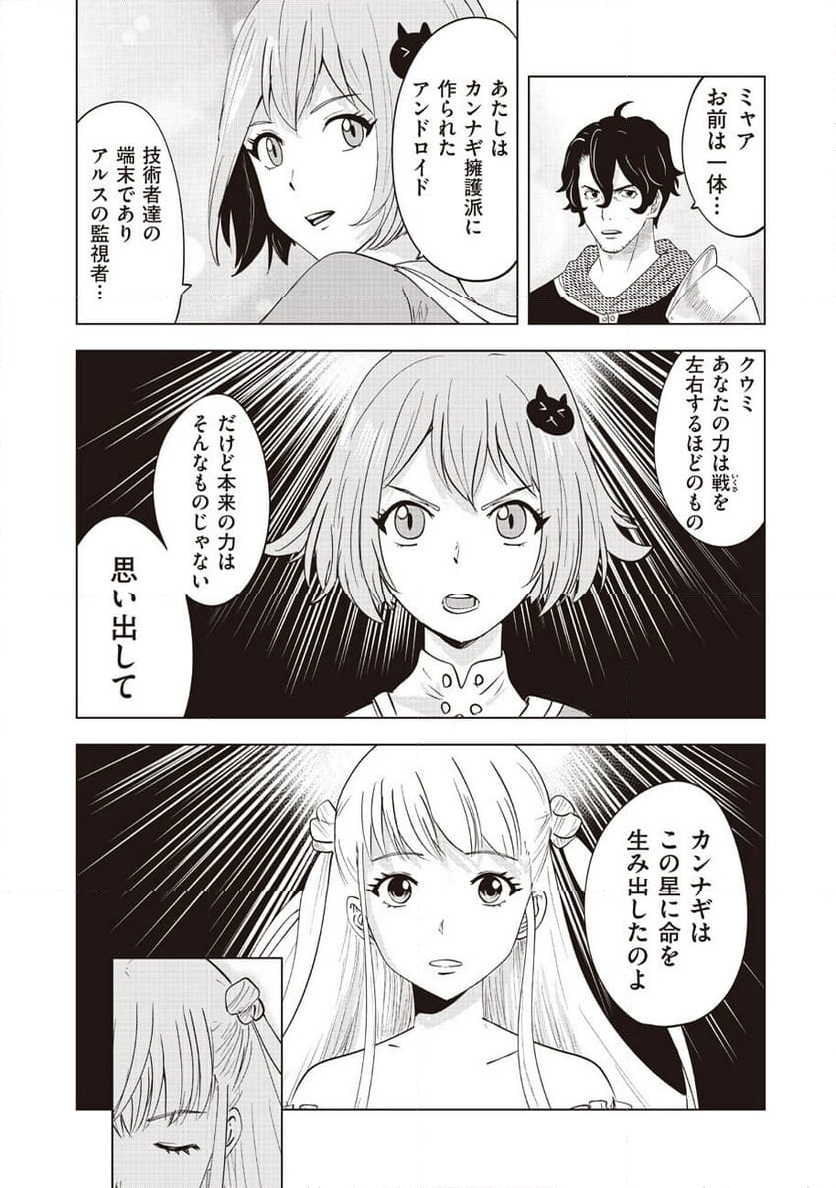 アルスの巨獣 第14話 - Page 40