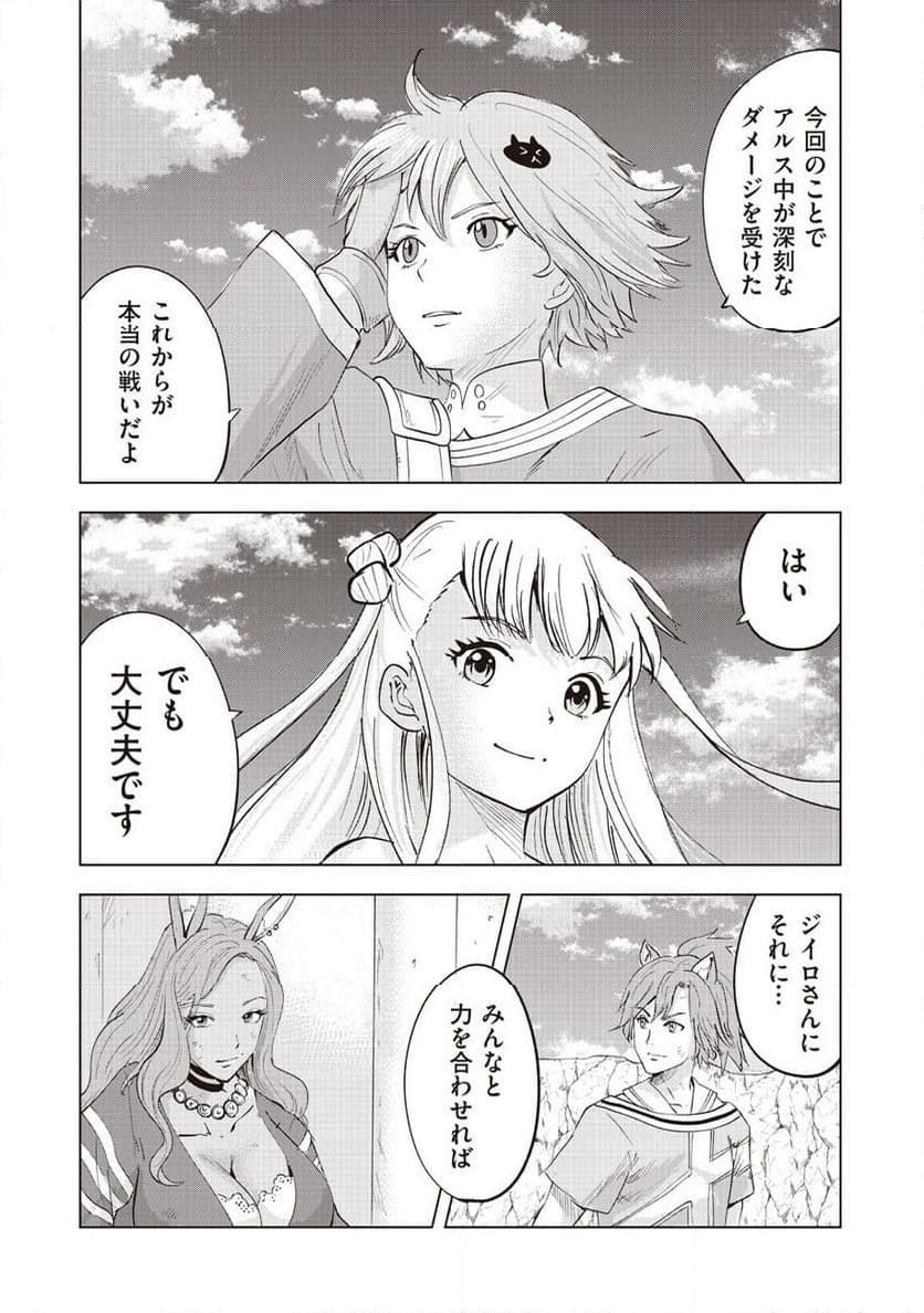 アルスの巨獣 第14話 - Page 51