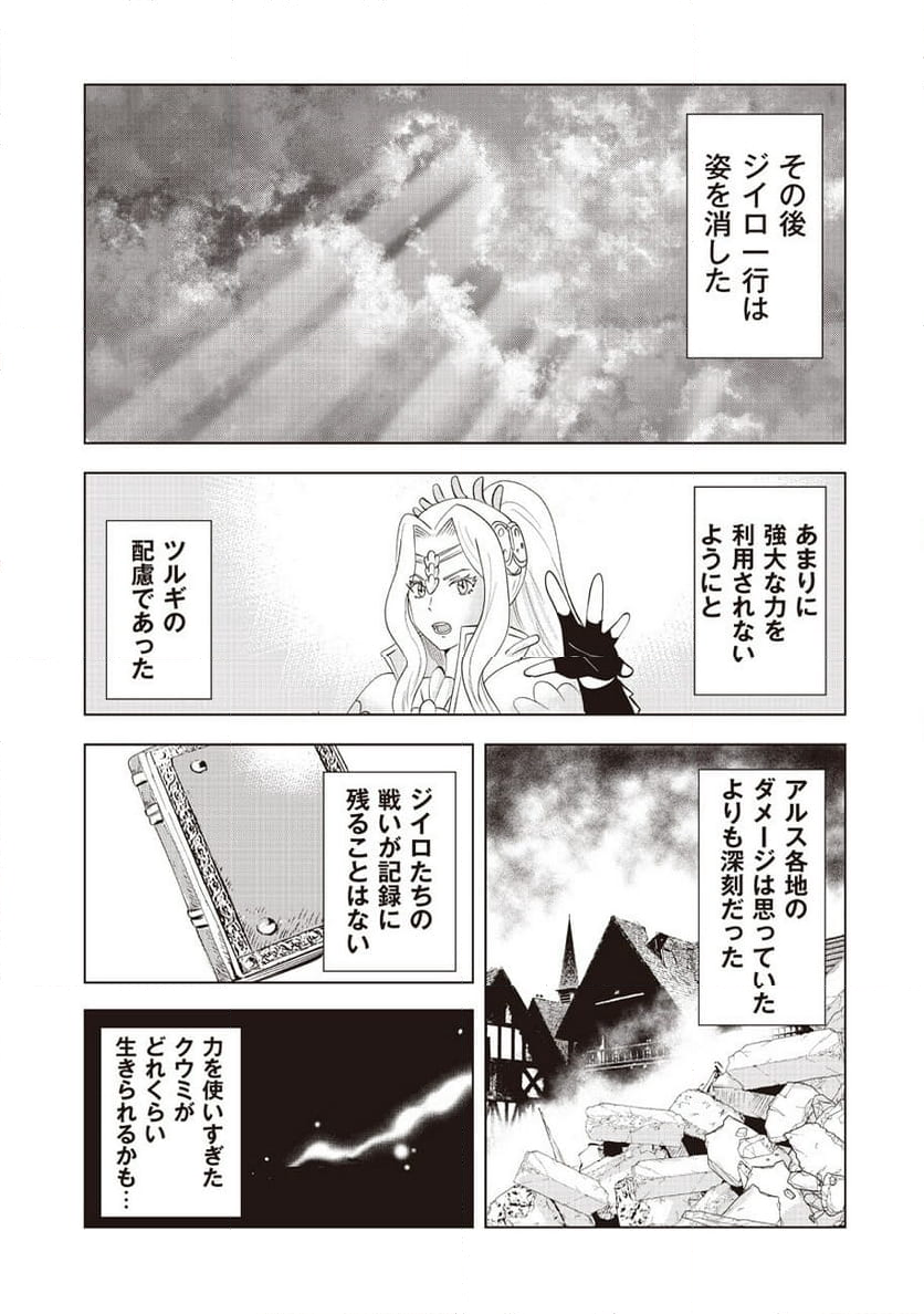 アルスの巨獣 第14話 - Page 54