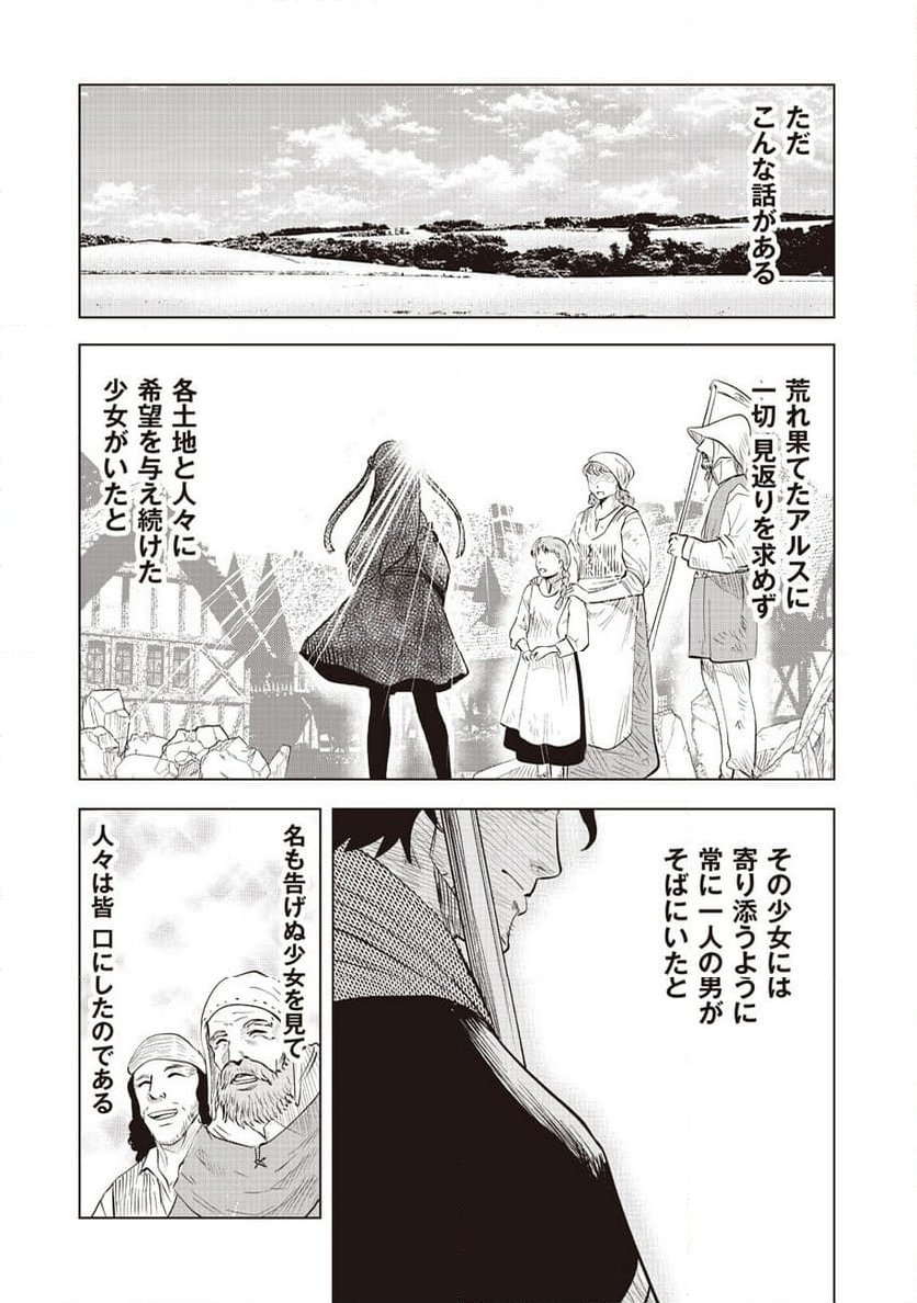 アルスの巨獣 第14話 - Page 55