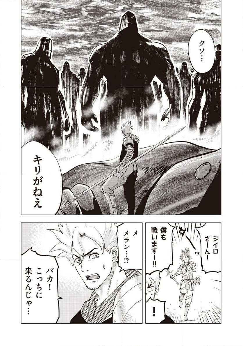 アルスの巨獣 第14話 - Page 7