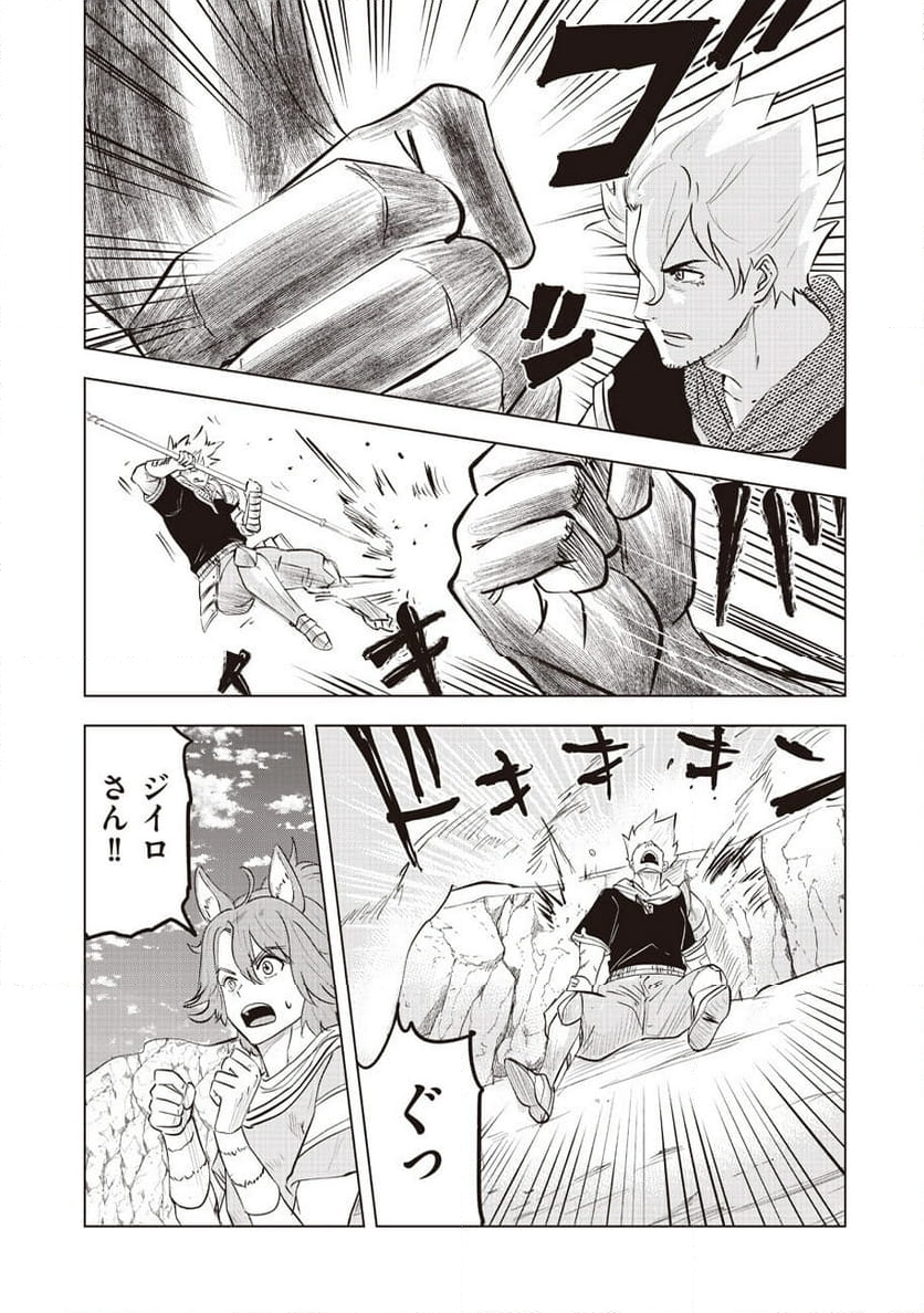 アルスの巨獣 第14話 - Page 8