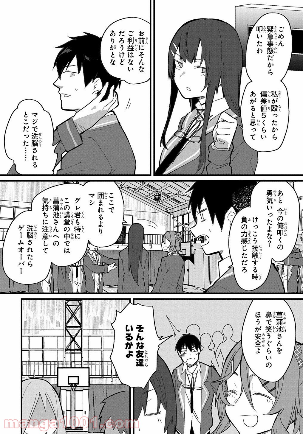 物理的に孤立している俺の高校生活 第13話 - Page 6