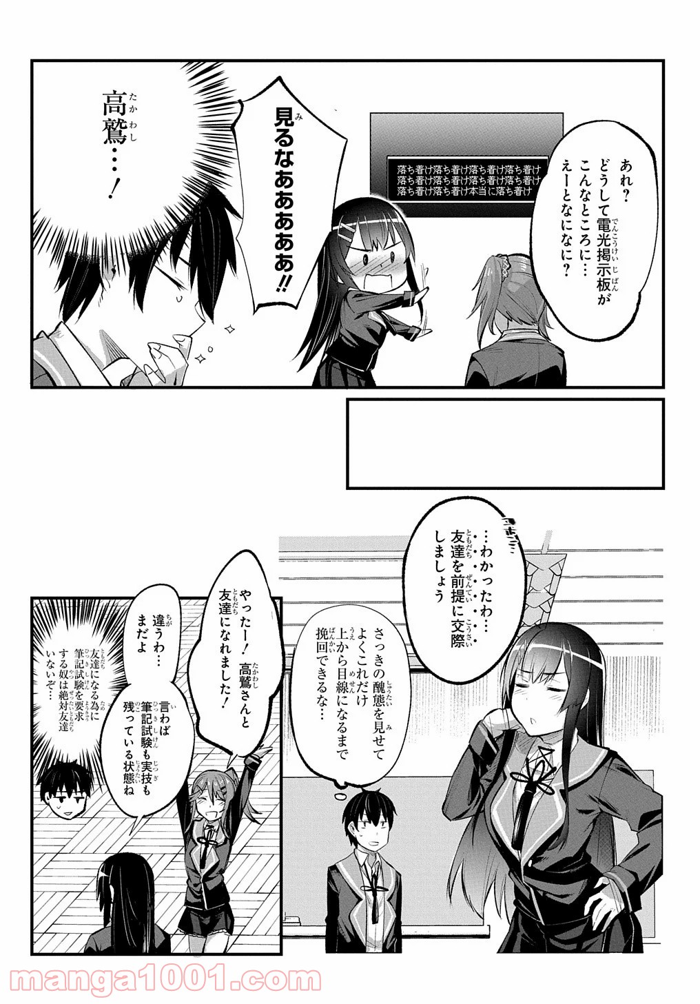 物理的に孤立している俺の高校生活 第4話 - Page 10