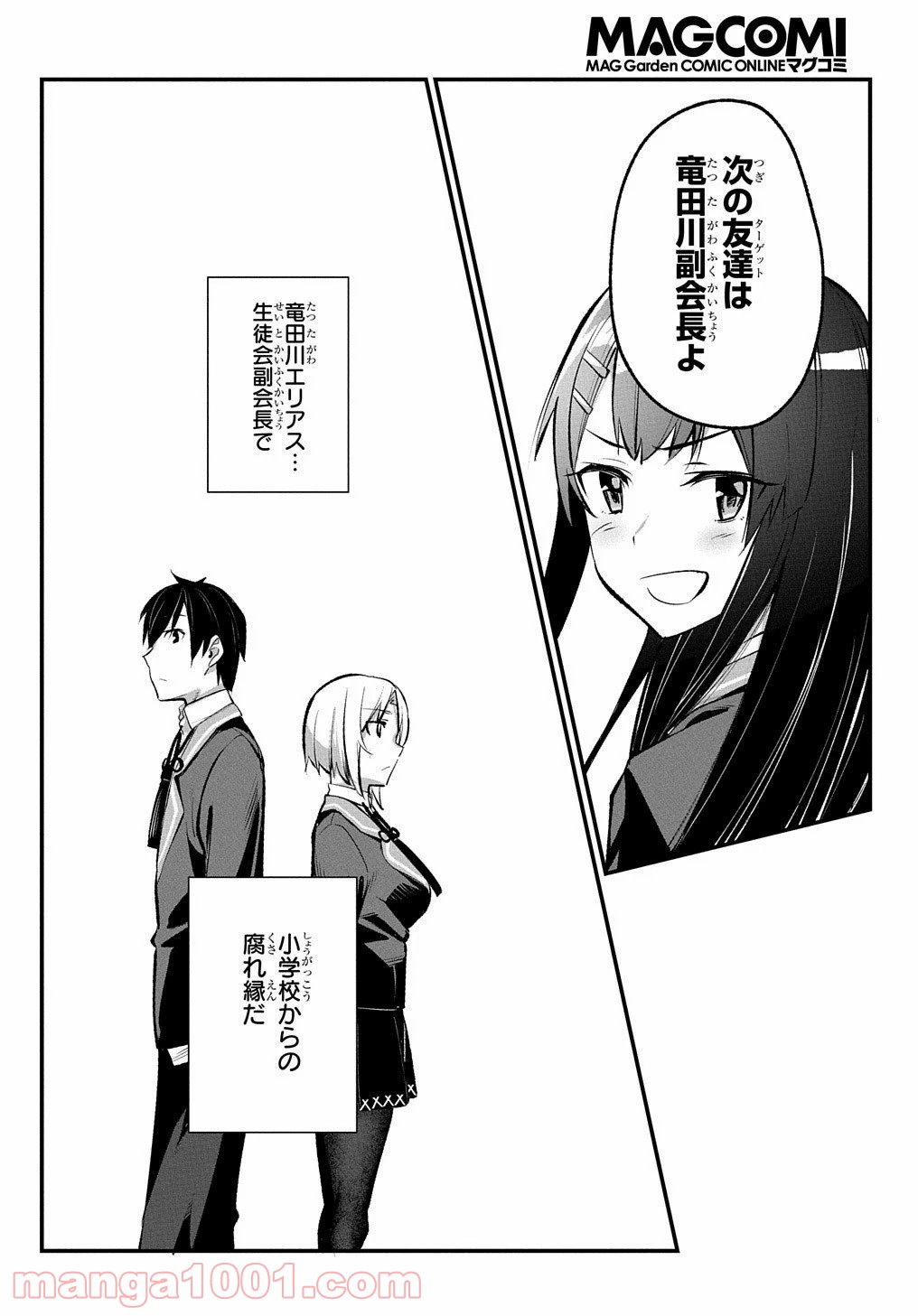 物理的に孤立している俺の高校生活 第5話 - Page 12