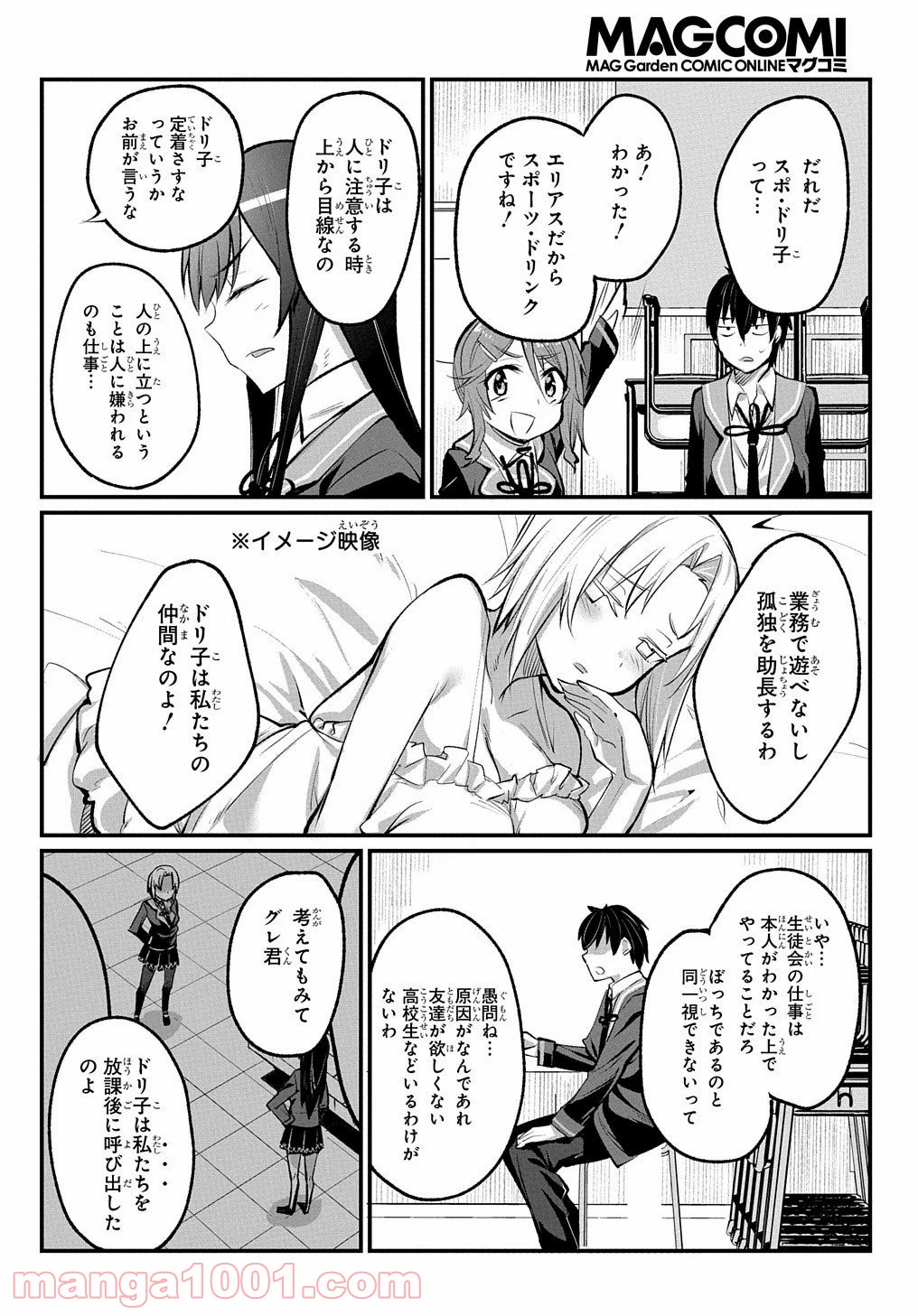 物理的に孤立している俺の高校生活 第5話 - Page 16