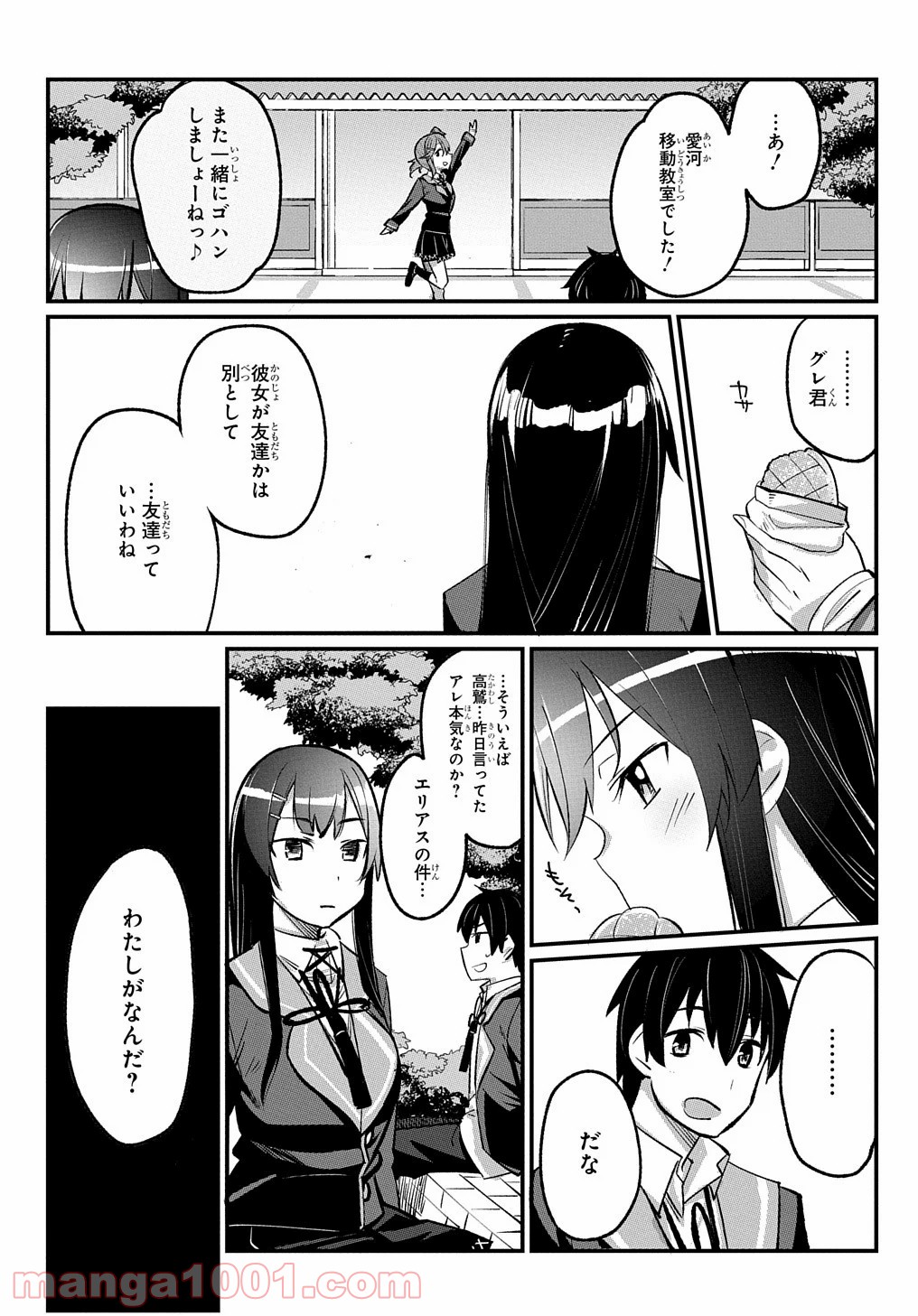 物理的に孤立している俺の高校生活 第5話 - Page 9