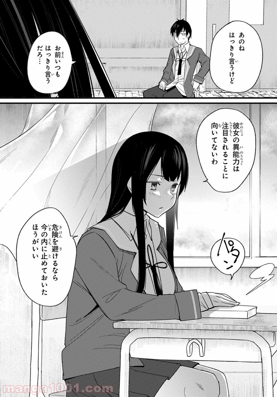 物理的に孤立している俺の高校生活 第8話 - Page 18