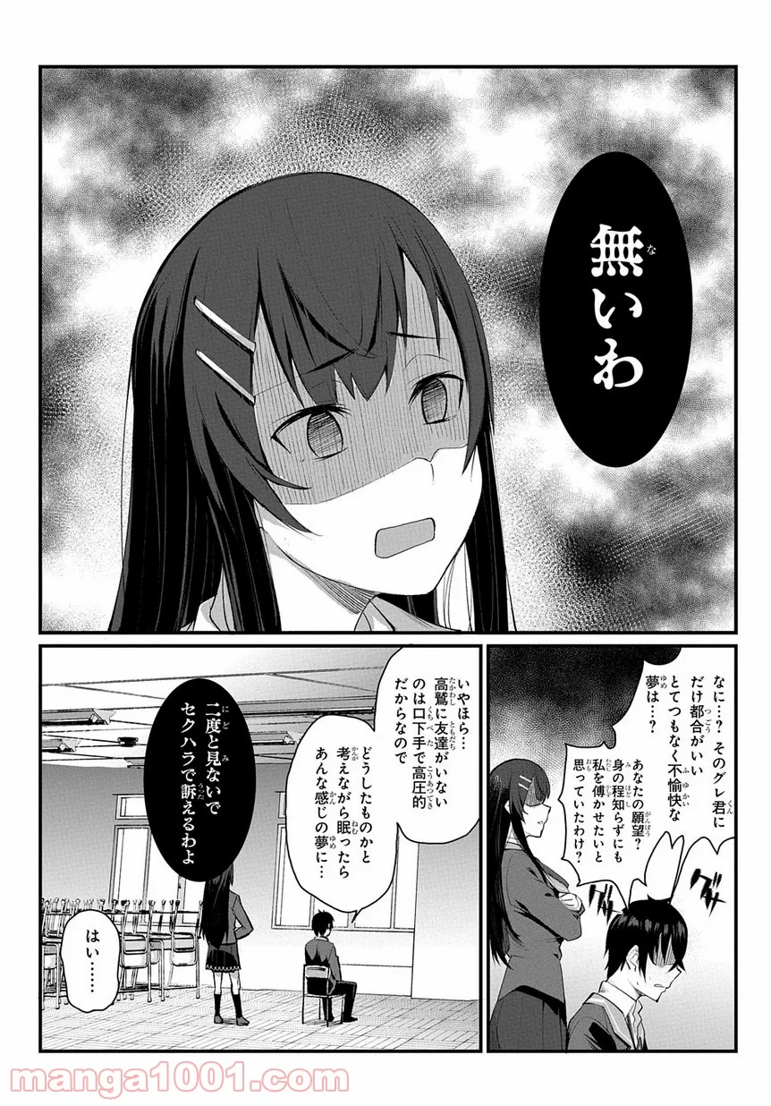 物理的に孤立している俺の高校生活 第3話 - Page 5