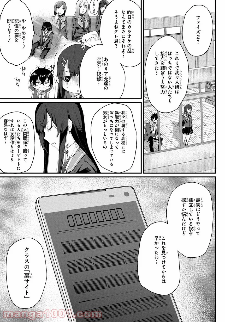 物理的に孤立している俺の高校生活 第3話 - Page 7