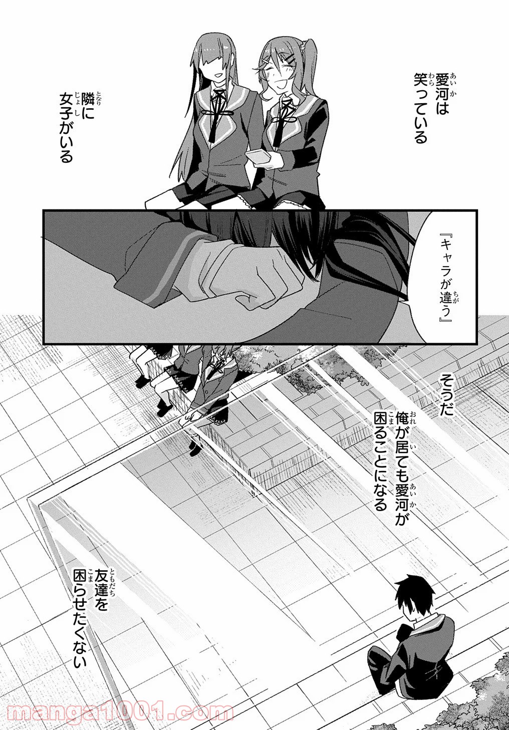 物理的に孤立している俺の高校生活 第10話 - Page 17