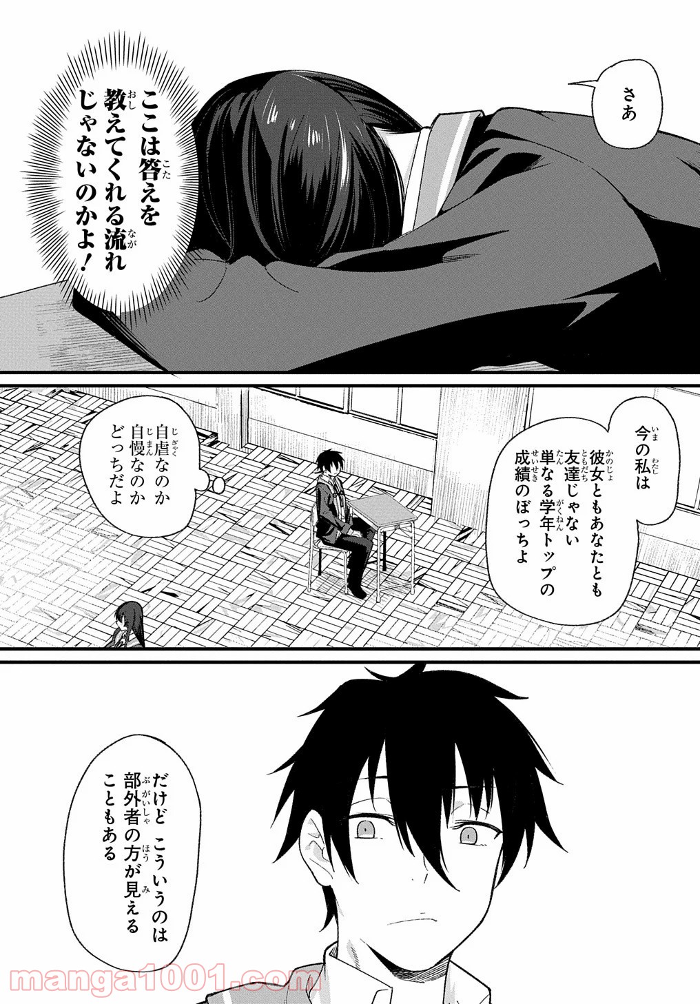 物理的に孤立している俺の高校生活 第10話 - Page 4