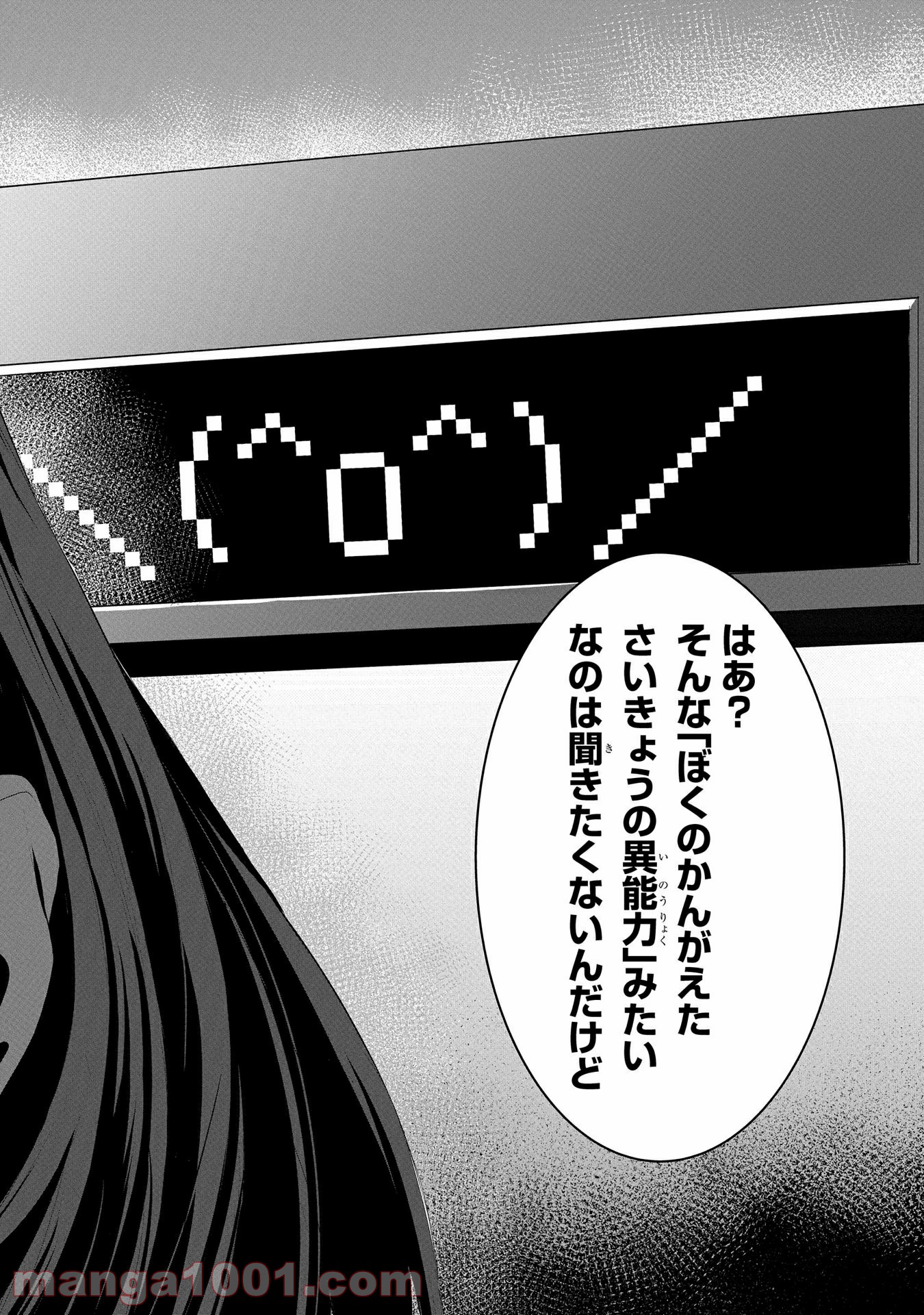 物理的に孤立している俺の高校生活 第14話 - Page 3