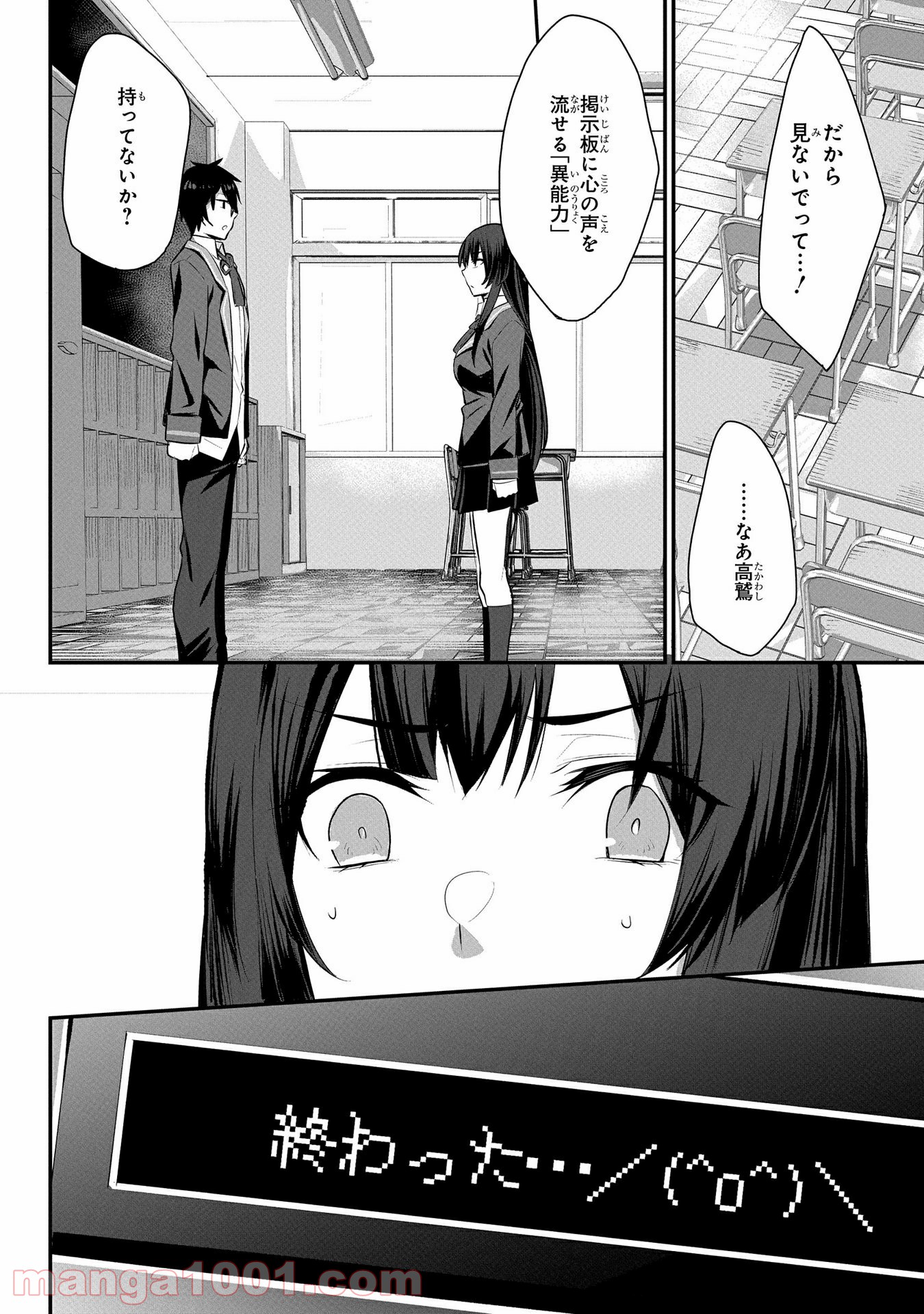 物理的に孤立している俺の高校生活 第14話 - Page 37