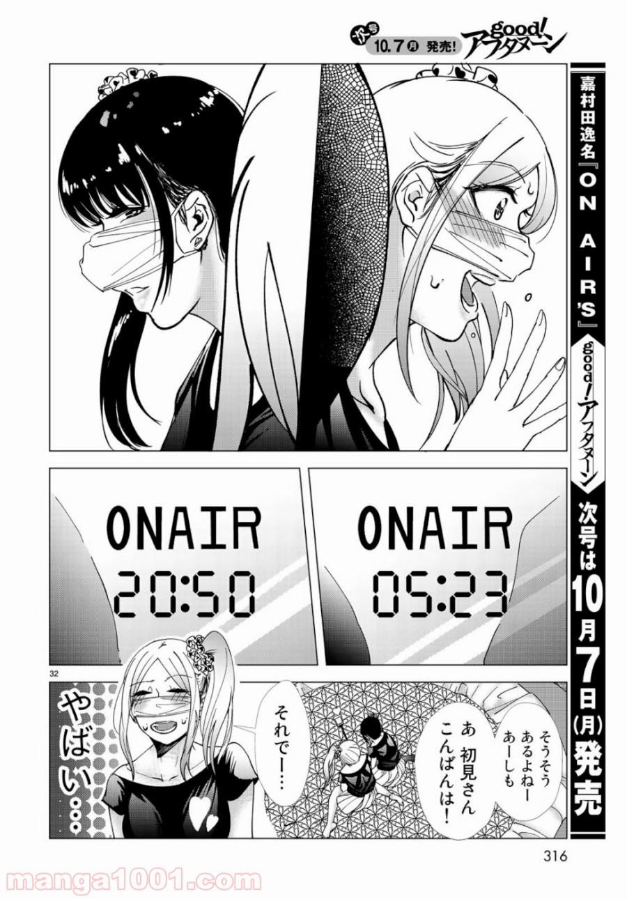 On Air’s オンエアーズ - 第2話 - Page 32