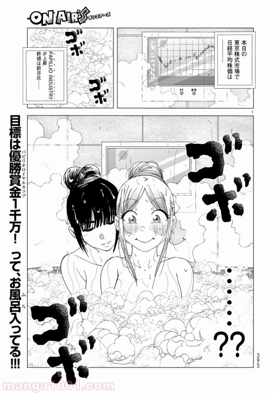 On Air’s オンエアーズ 第4話 - Page 1