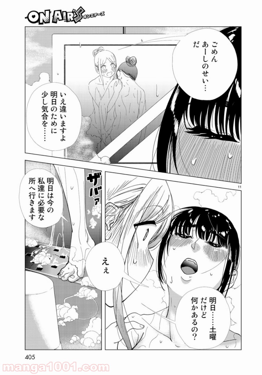 On Air’s オンエアーズ 第4話 - Page 11