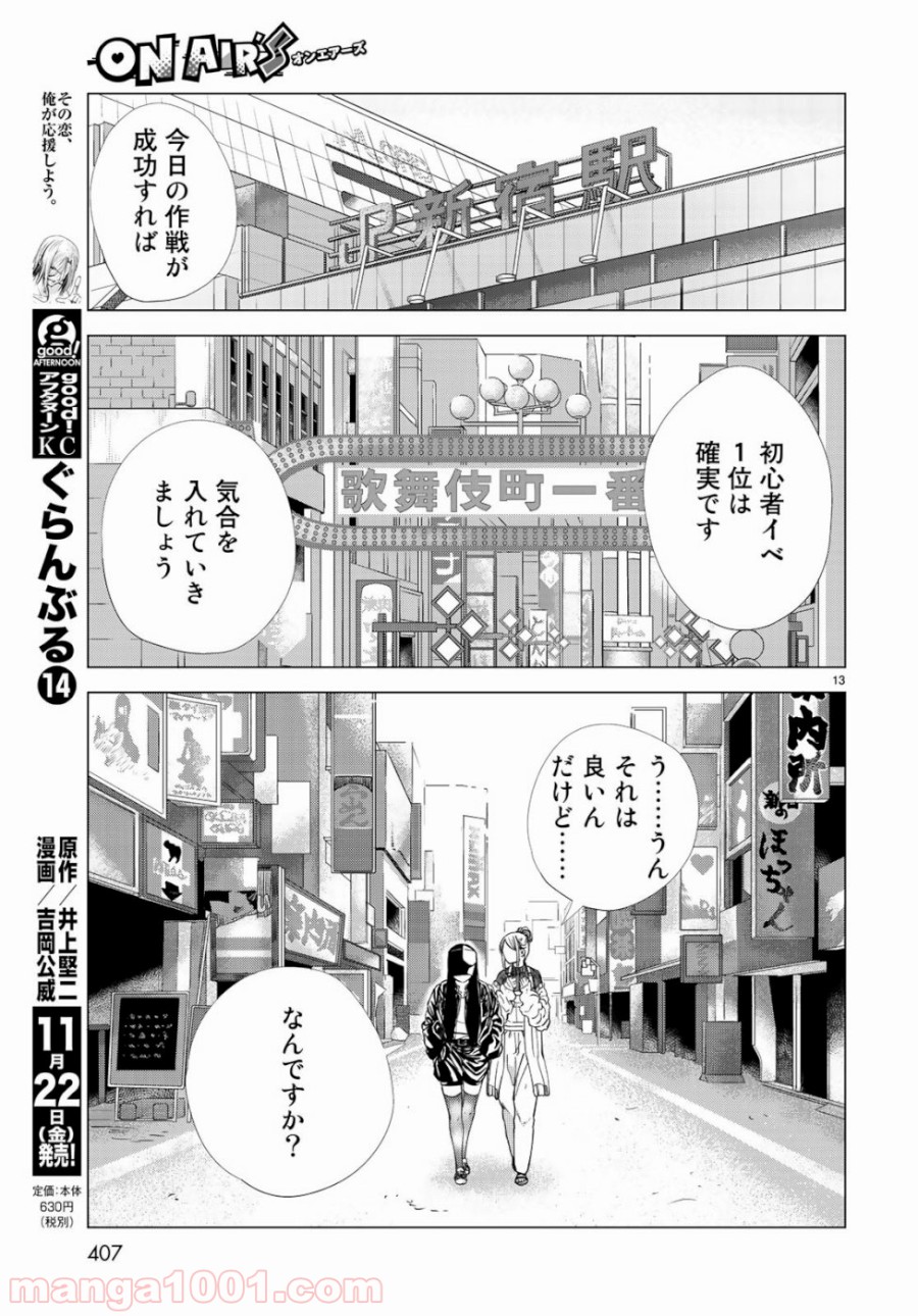 On Air’s オンエアーズ 第4話 - Page 13