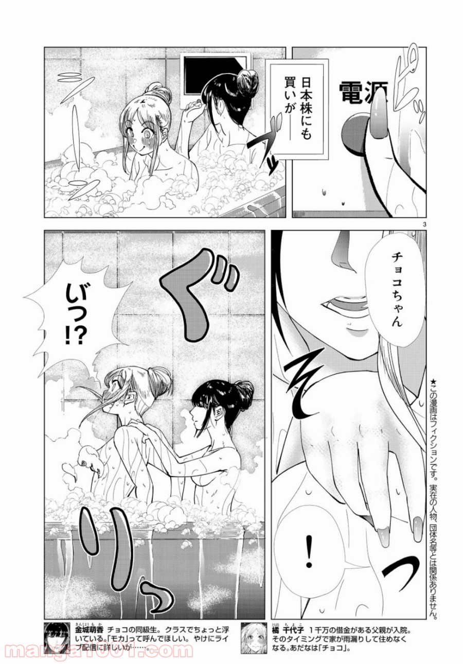 On Air’s オンエアーズ 第4話 - Page 3