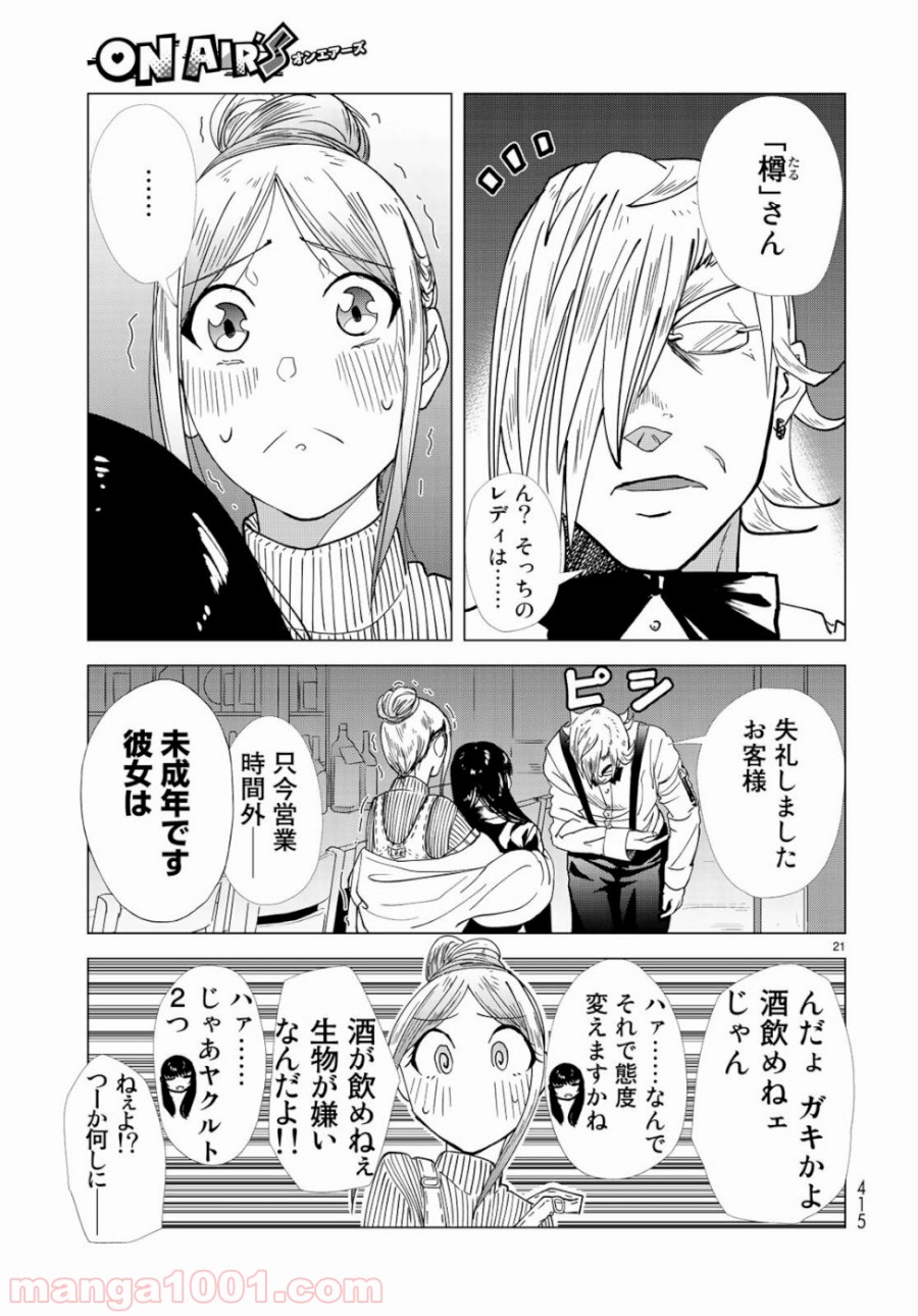 On Air’s オンエアーズ 第4話 - Page 21