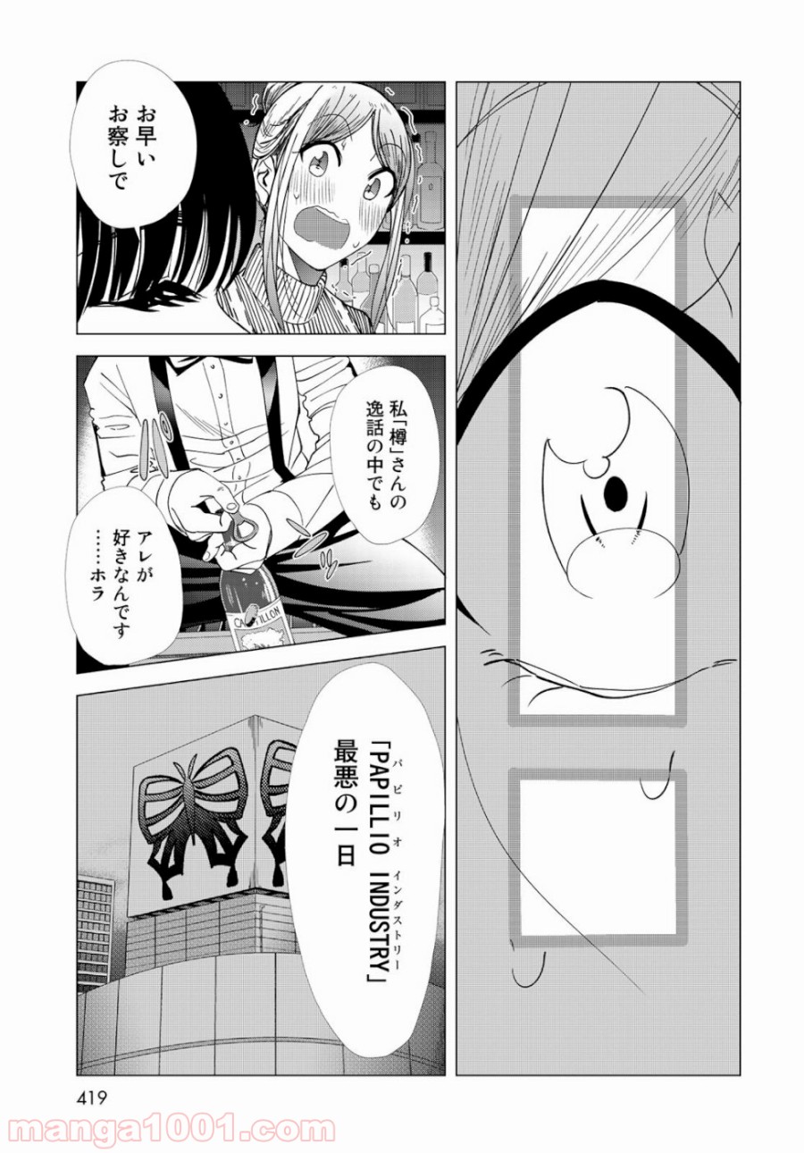 On Air’s オンエアーズ 第4話 - Page 25