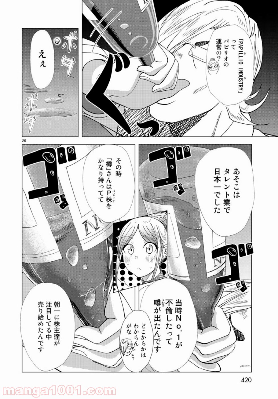 On Air’s オンエアーズ 第4話 - Page 26