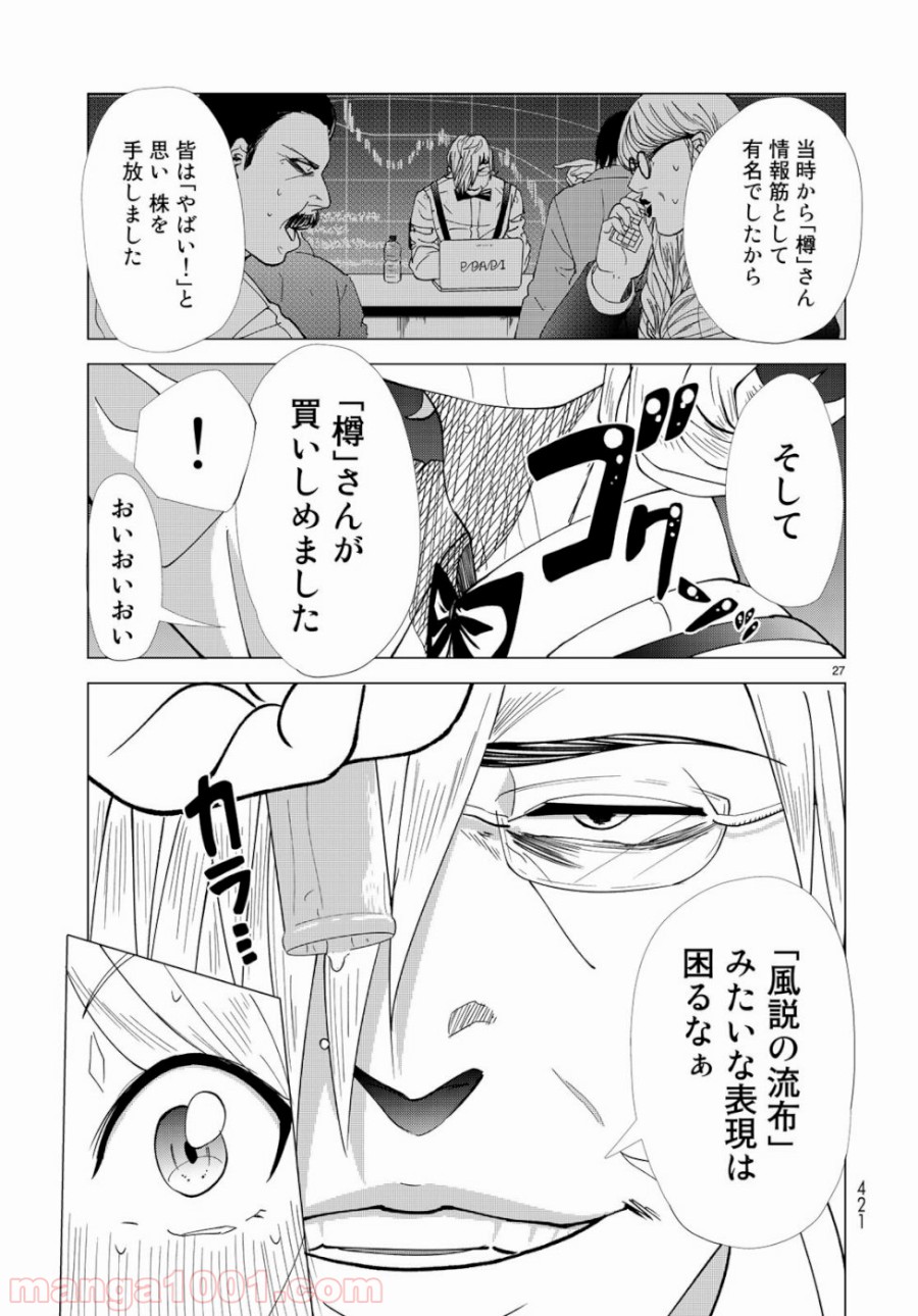 On Air’s オンエアーズ 第4話 - Page 27