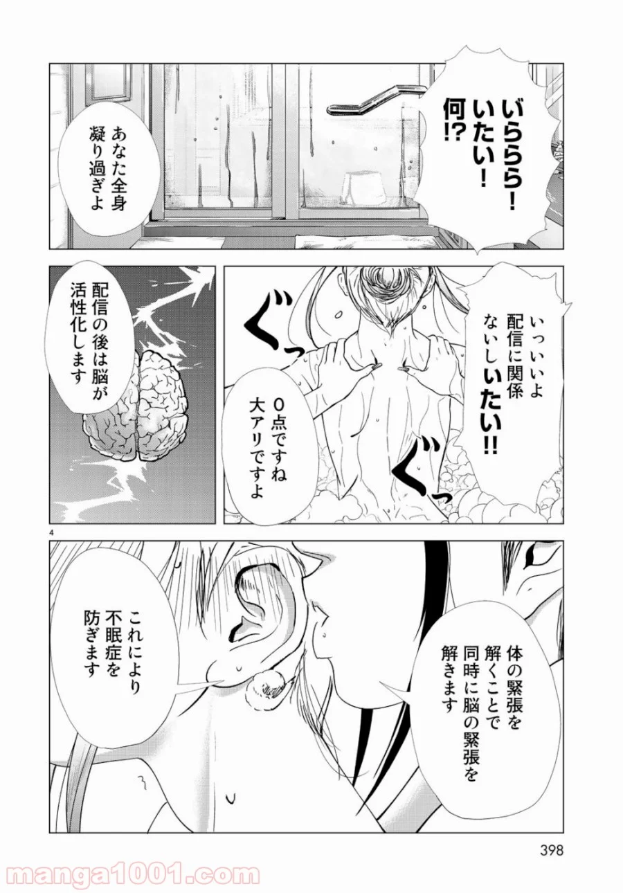 On Air’s オンエアーズ 第4話 - Page 4