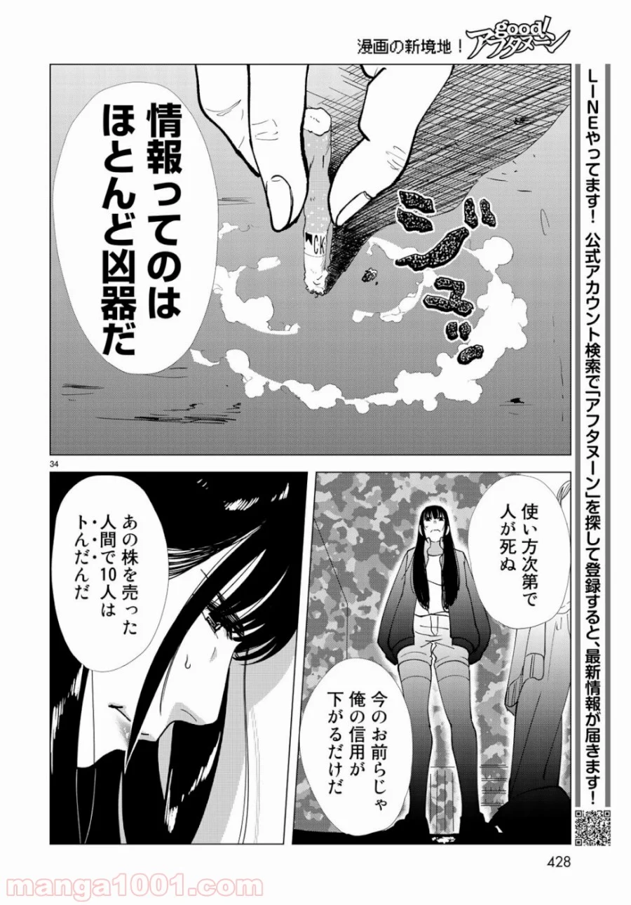 On Air’s オンエアーズ - 第4話 - Page 34