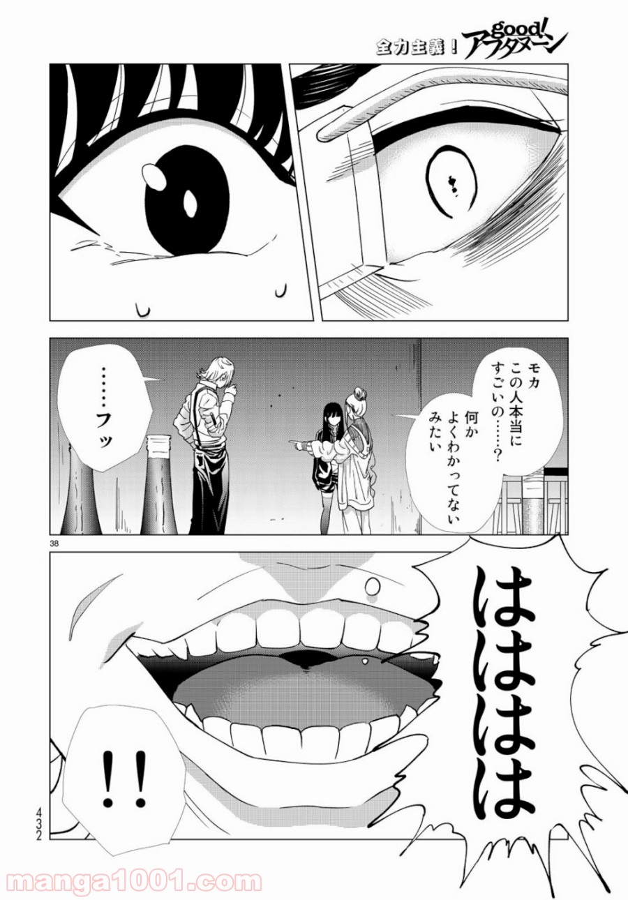 On Air’s オンエアーズ - 第4話 - Page 38