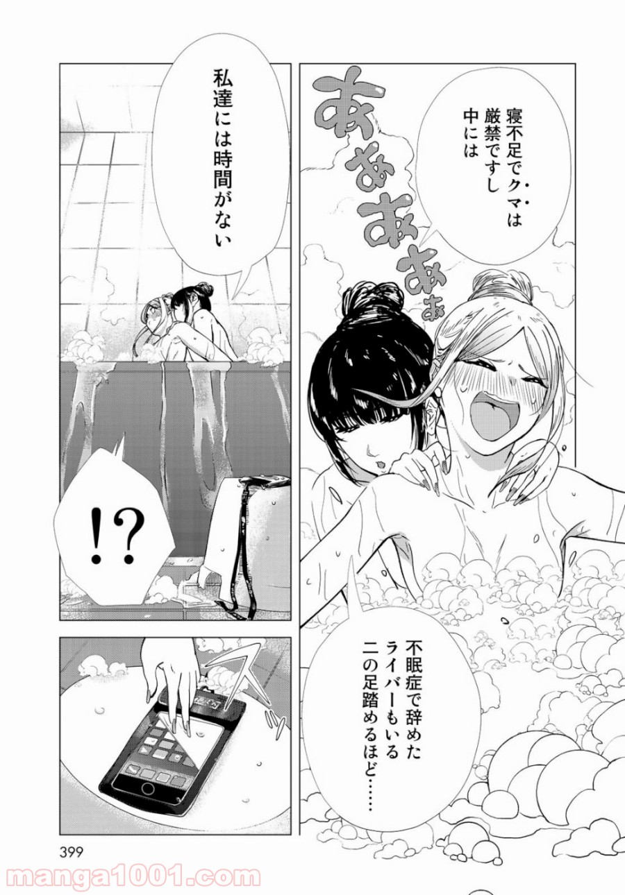 On Air’s オンエアーズ 第4話 - Page 5