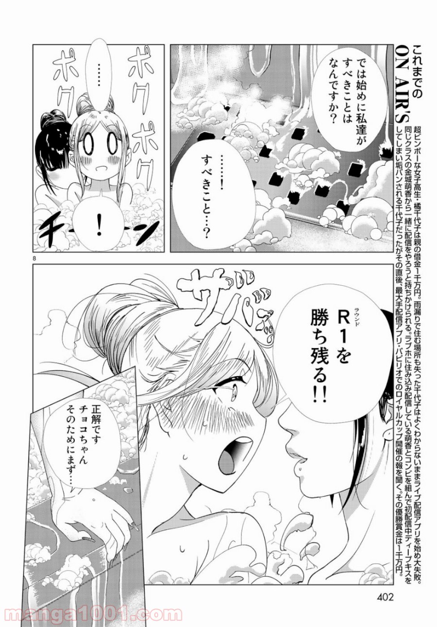 On Air’s オンエアーズ - 第4話 - Page 8