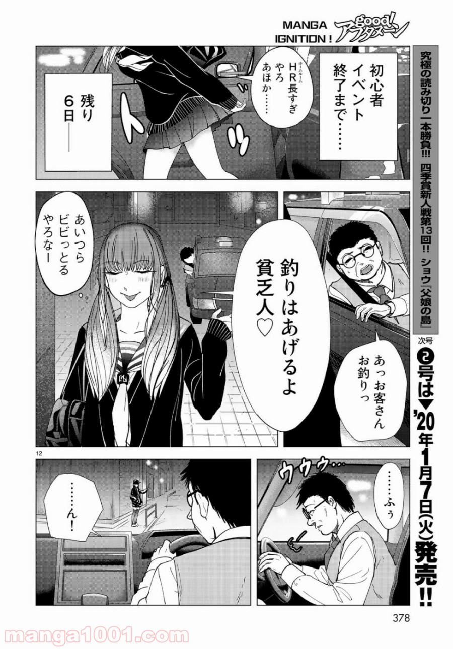 On Air’s オンエアーズ - 第5話 - Page 12