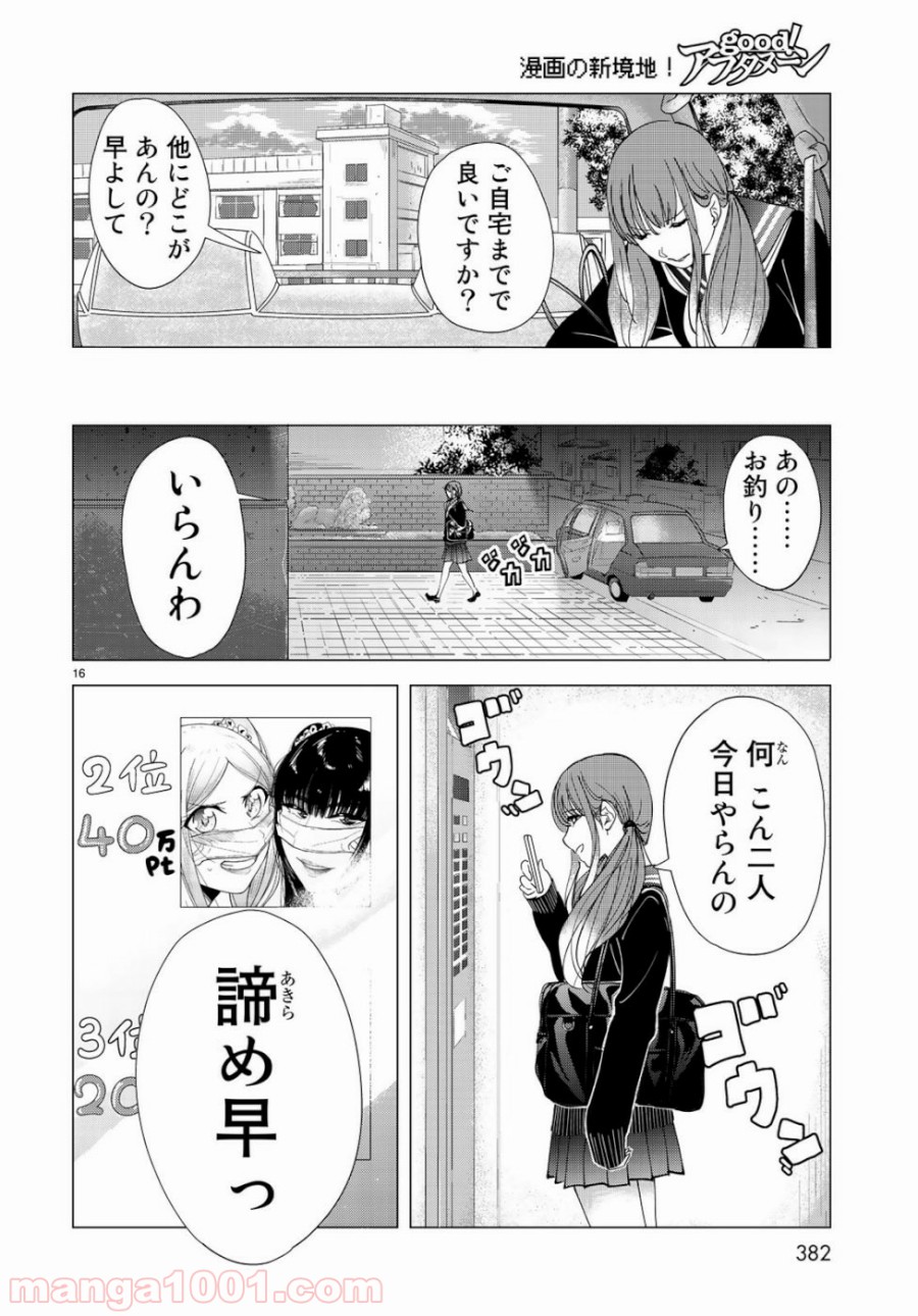 On Air’s オンエアーズ 第5話 - Page 16