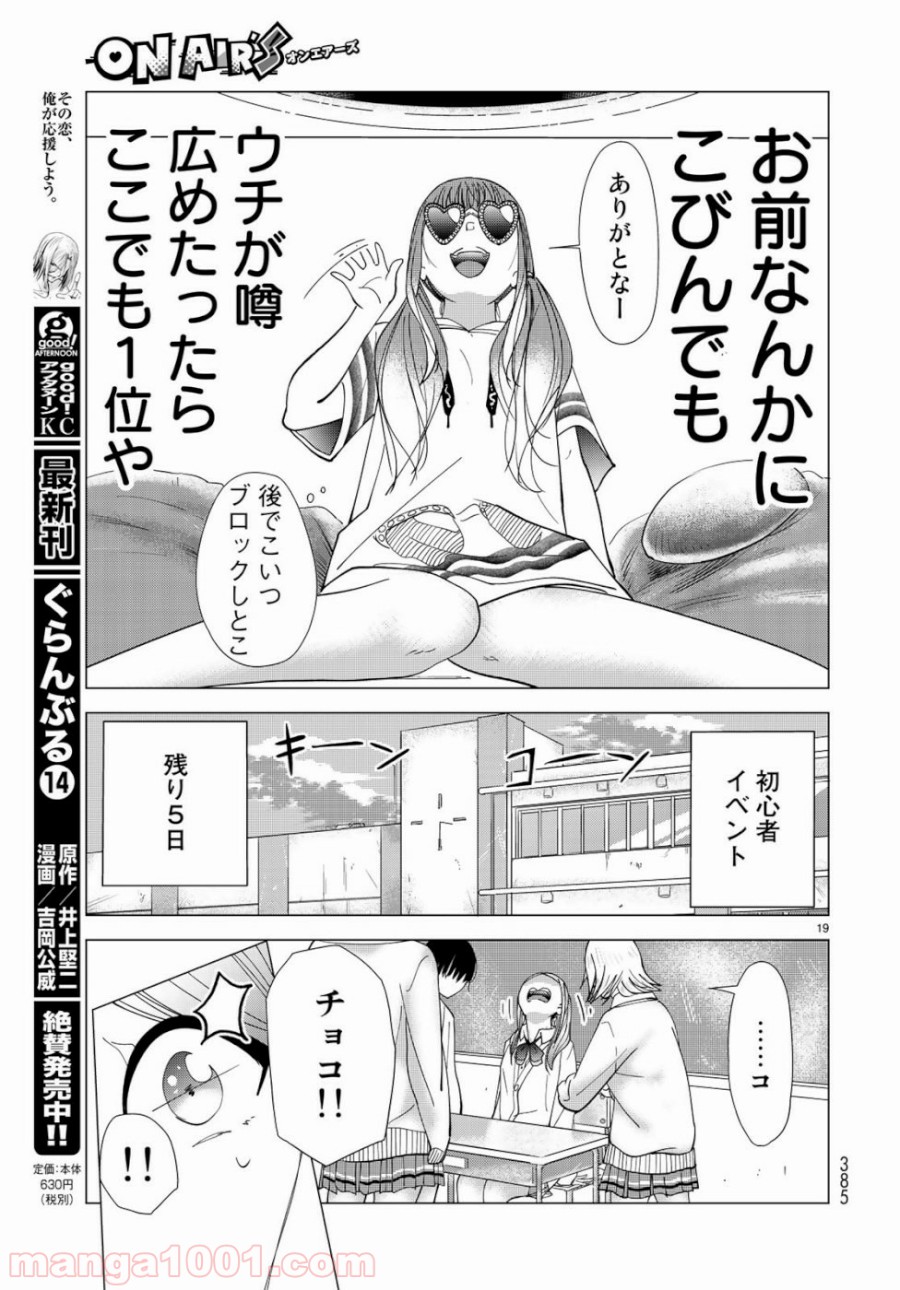 On Air’s オンエアーズ - 第5話 - Page 19