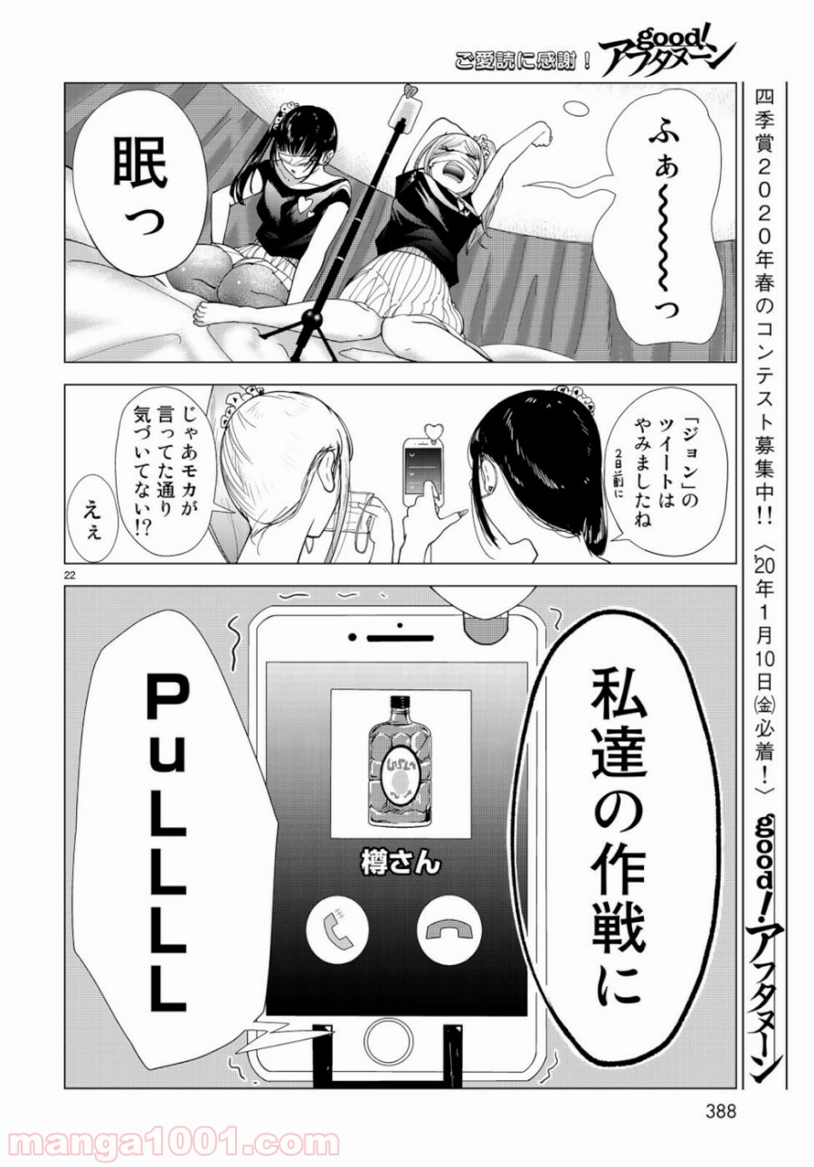 On Air’s オンエアーズ 第5話 - Page 22