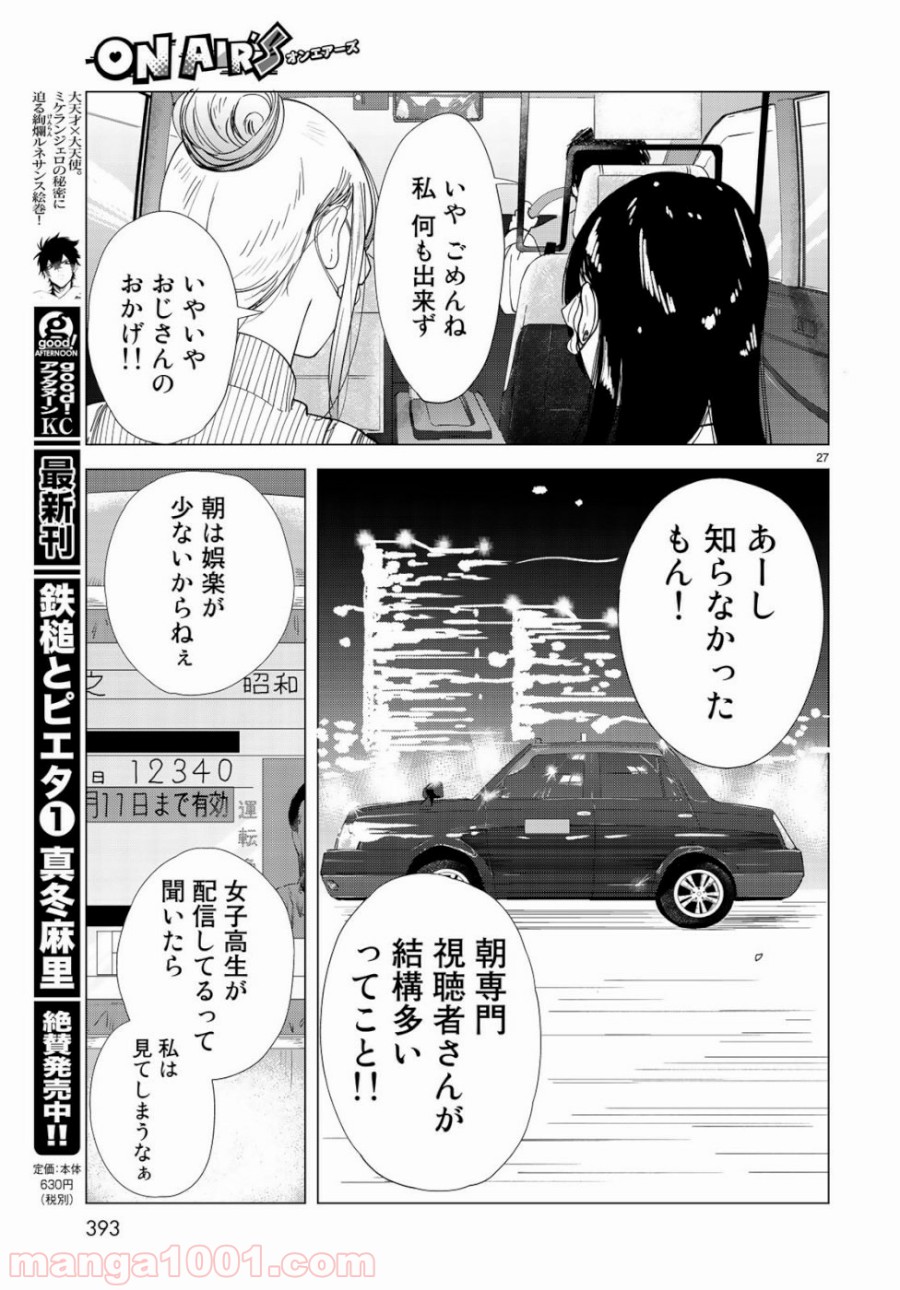 On Air’s オンエアーズ - 第5話 - Page 27