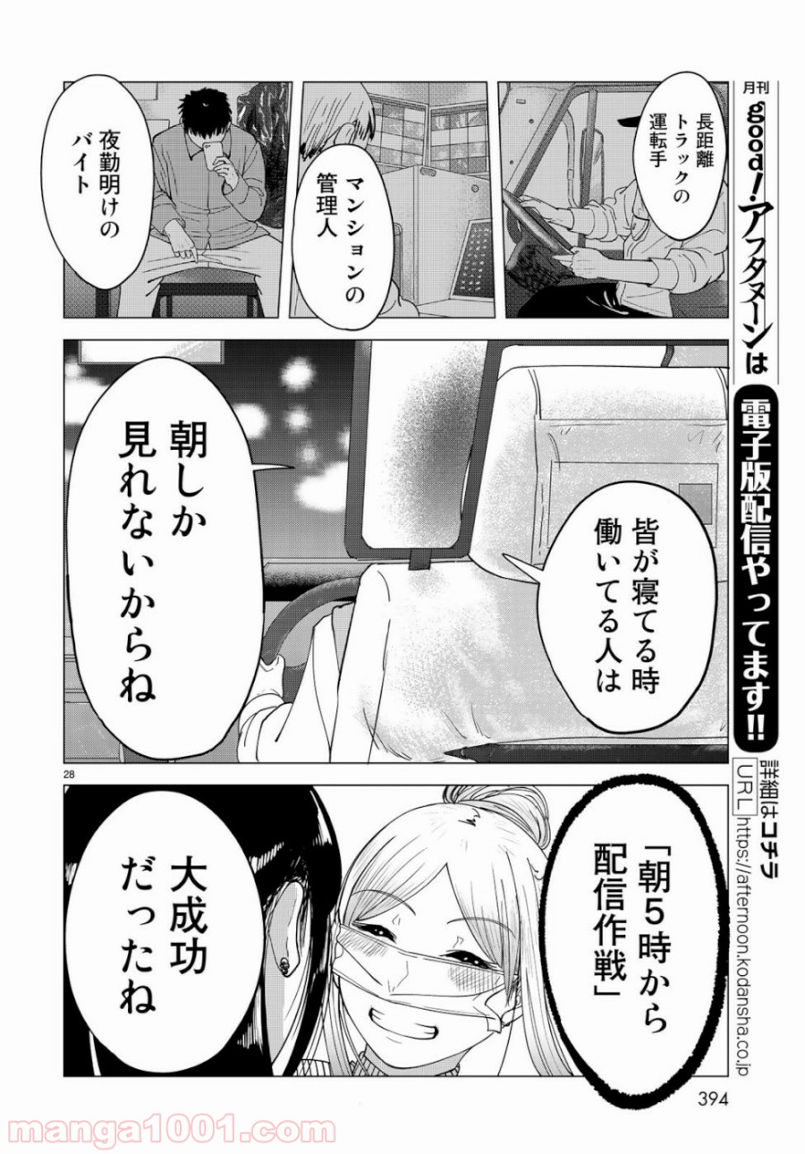 On Air’s オンエアーズ 第5話 - Page 28