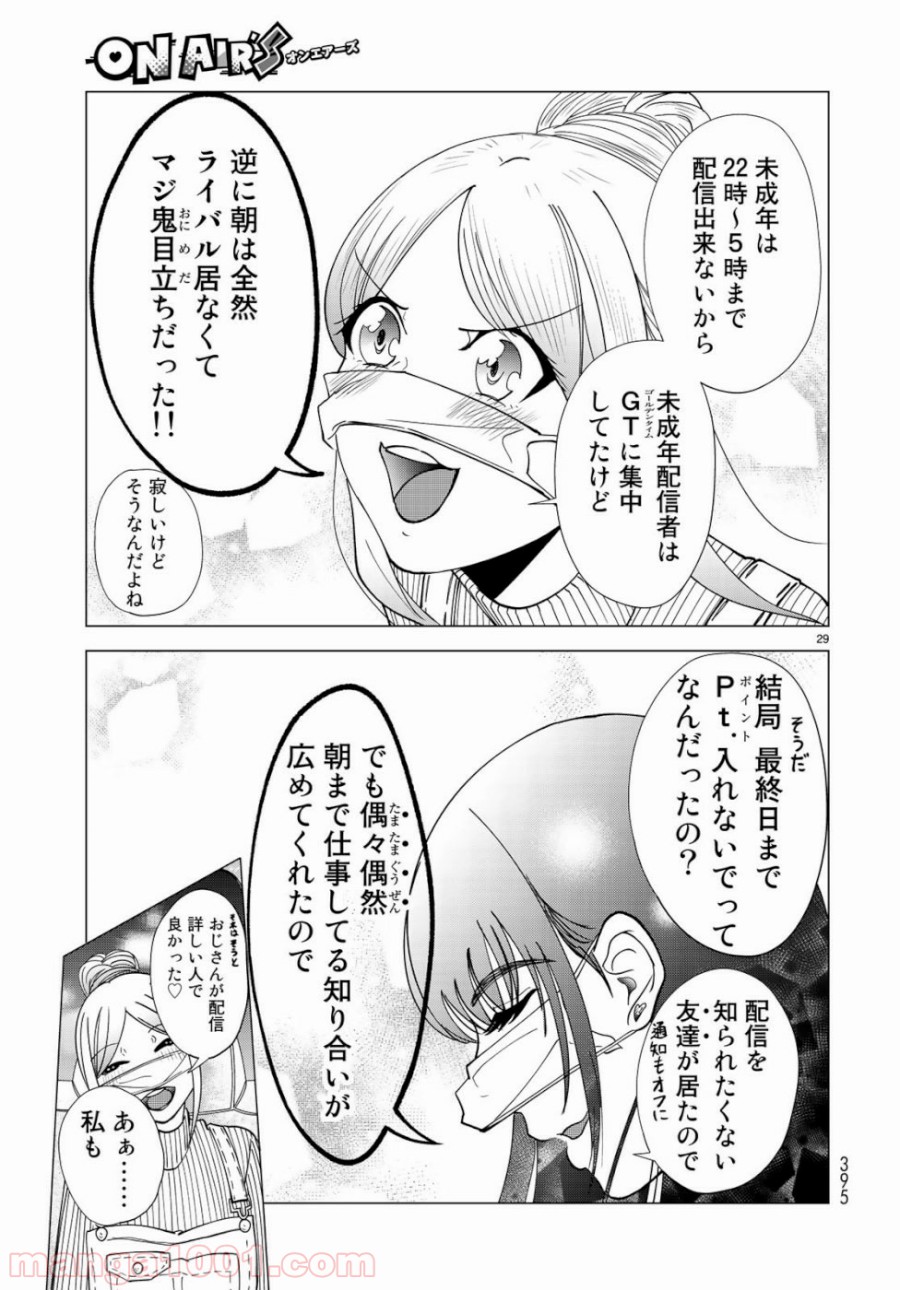 On Air’s オンエアーズ - 第5話 - Page 29