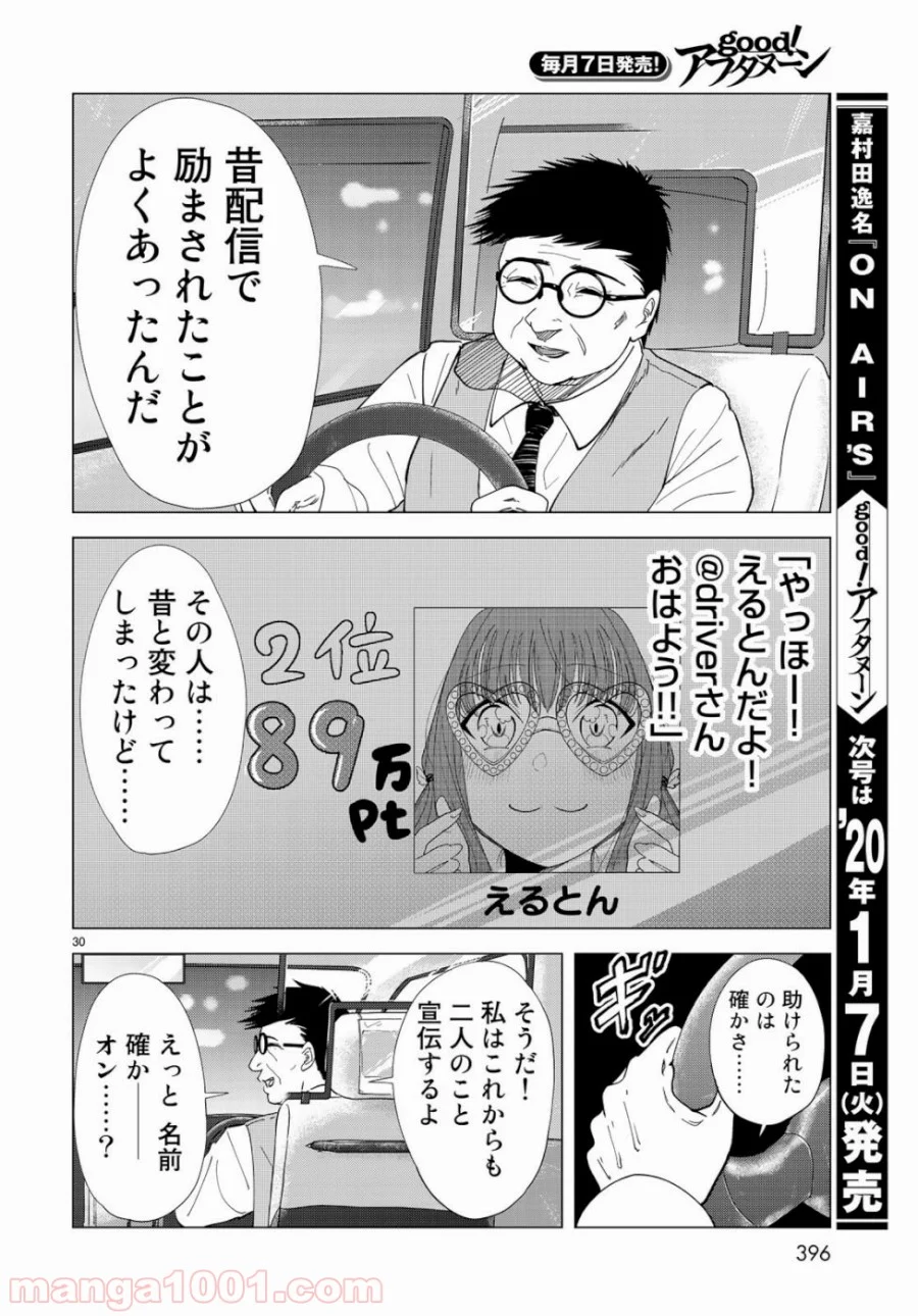 On Air’s オンエアーズ 第5話 - Page 30