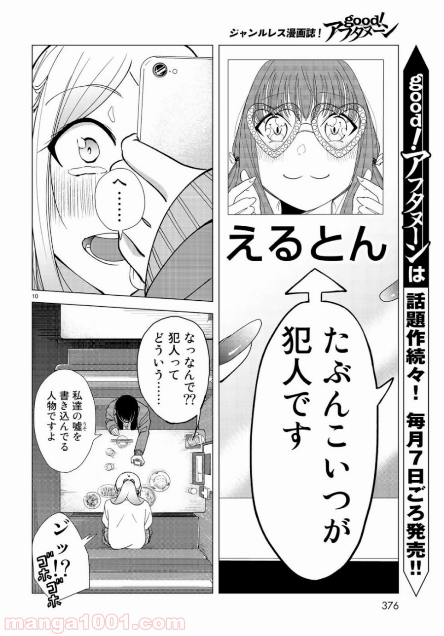 On Air’s オンエアーズ 第5話 - Page 10