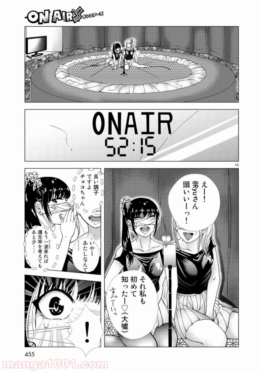 On Air’s オンエアーズ 第3話 - Page 13