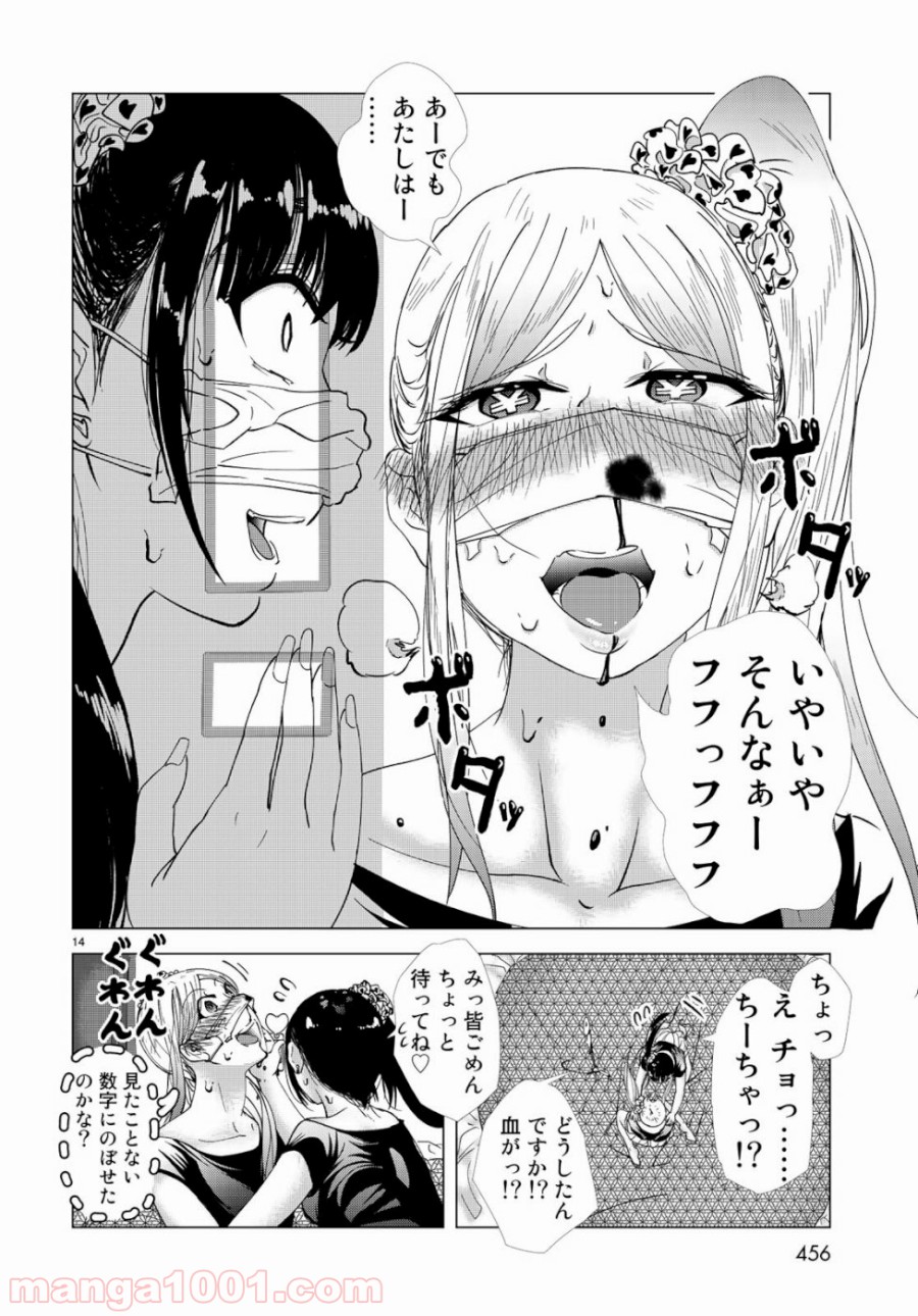 On Air’s オンエアーズ 第3話 - Page 14