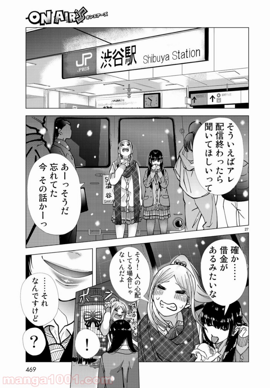 On Air’s オンエアーズ 第3話 - Page 27